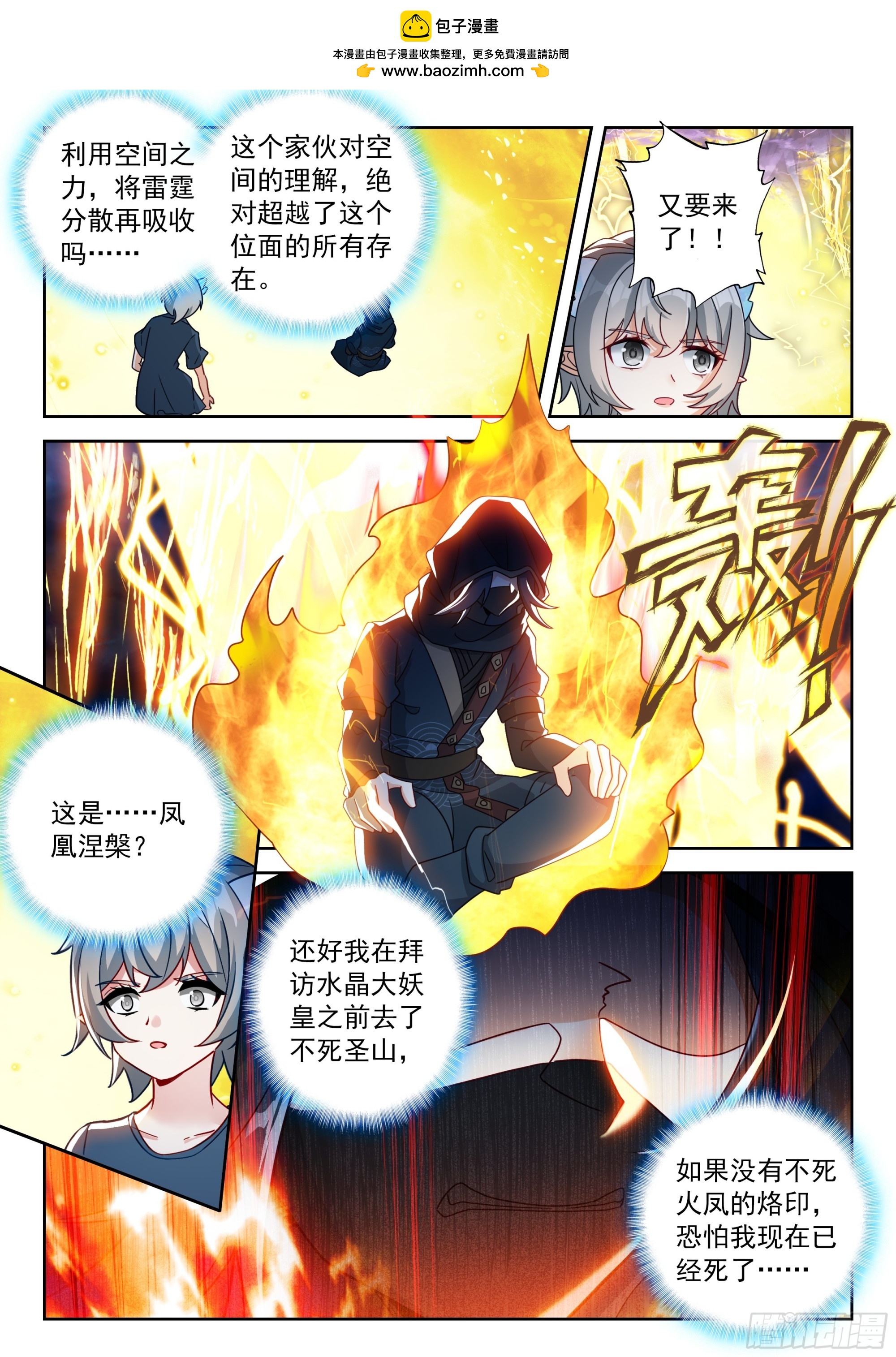 🍼斗罗大陆 5 重生唐三 268 九天十地大破灭湮神劫 第16页