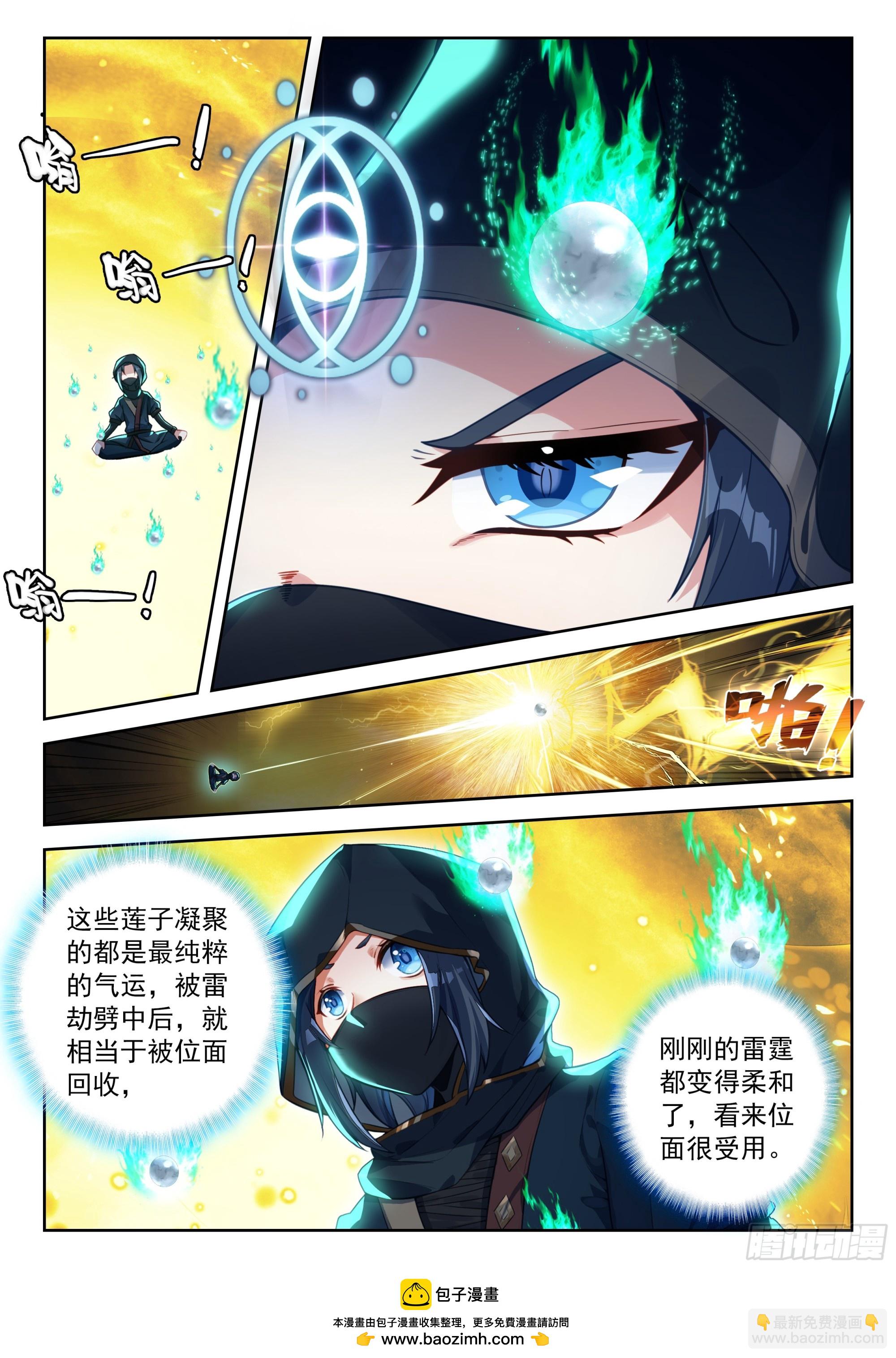 🍼斗罗大陆 5 重生唐三 268 九天十地大破灭湮神劫 第17页