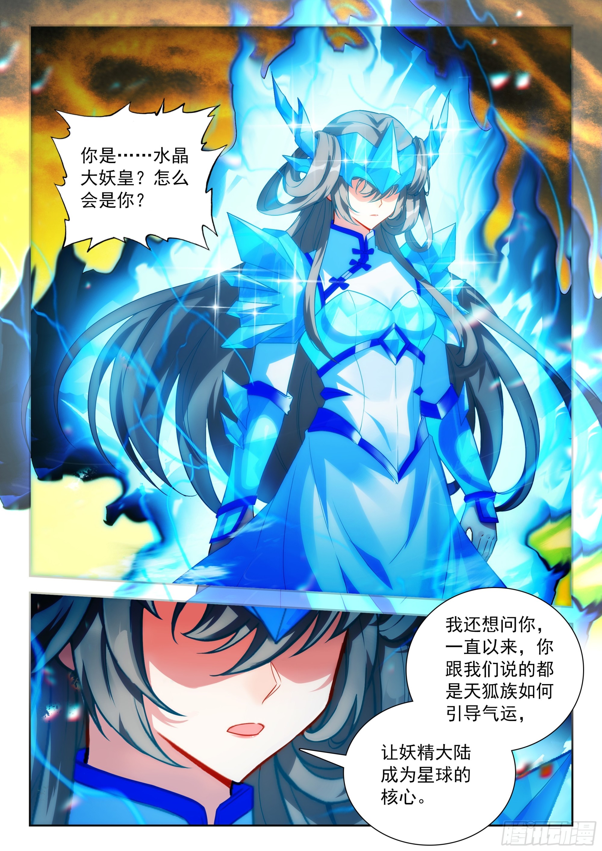🍼斗罗大陆 5 重生唐三 268 九天十地大破灭湮神劫 第5页