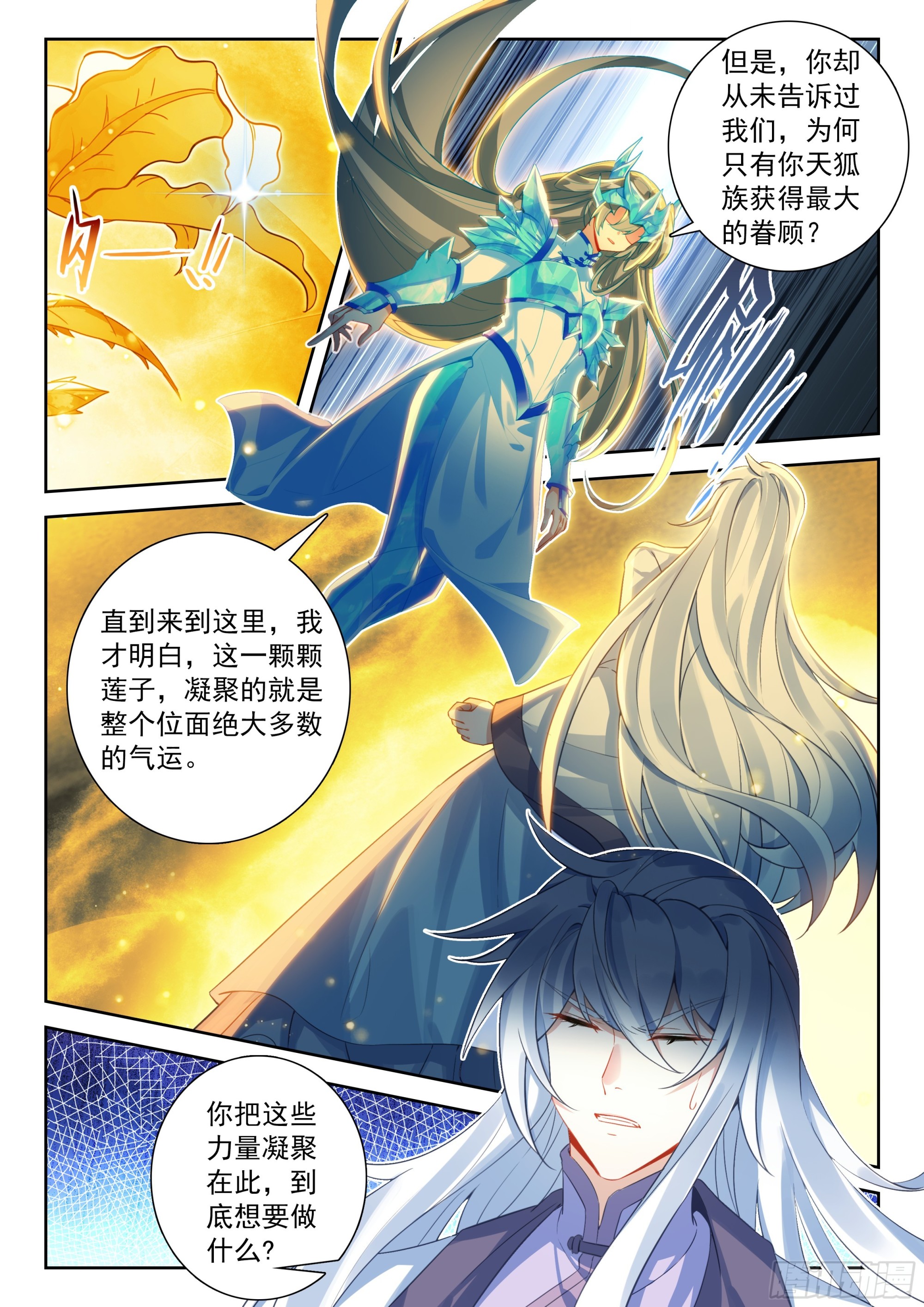 🍼斗罗大陆 5 重生唐三 268 九天十地大破灭湮神劫 第6页