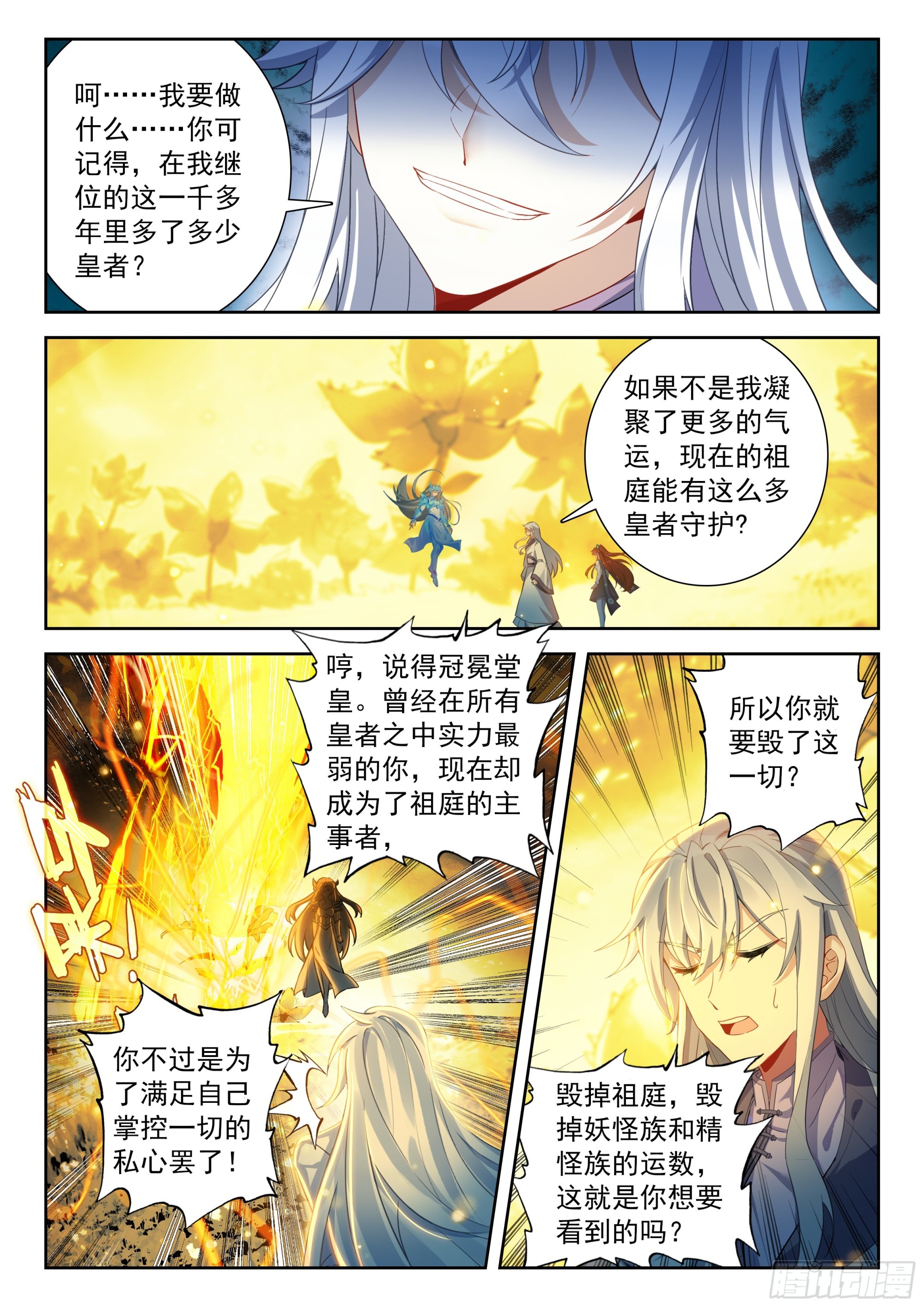 🍼斗罗大陆 5 重生唐三 268 九天十地大破灭湮神劫 第7页