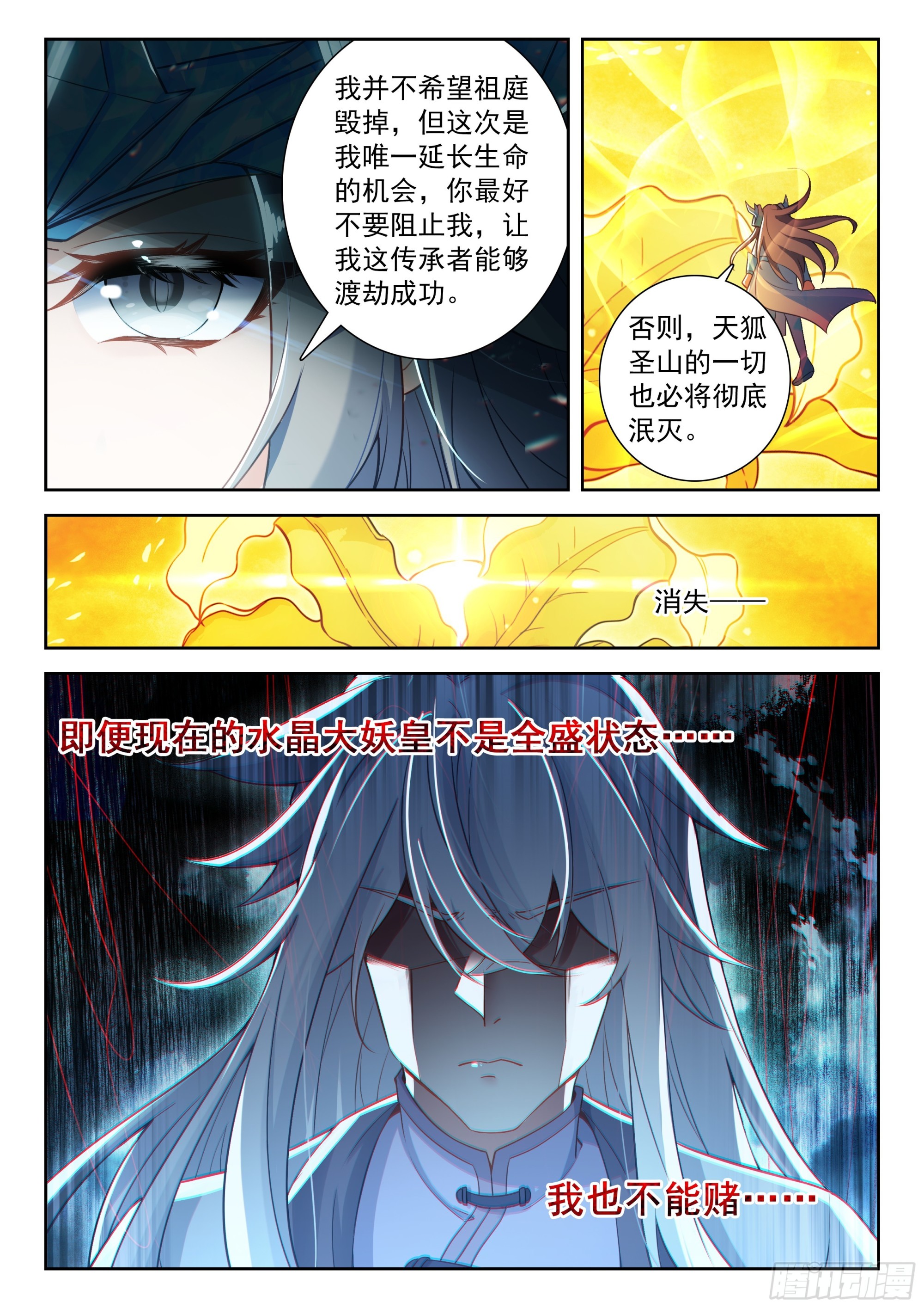 🍼斗罗大陆 5 重生唐三 268 九天十地大破灭湮神劫 第8页