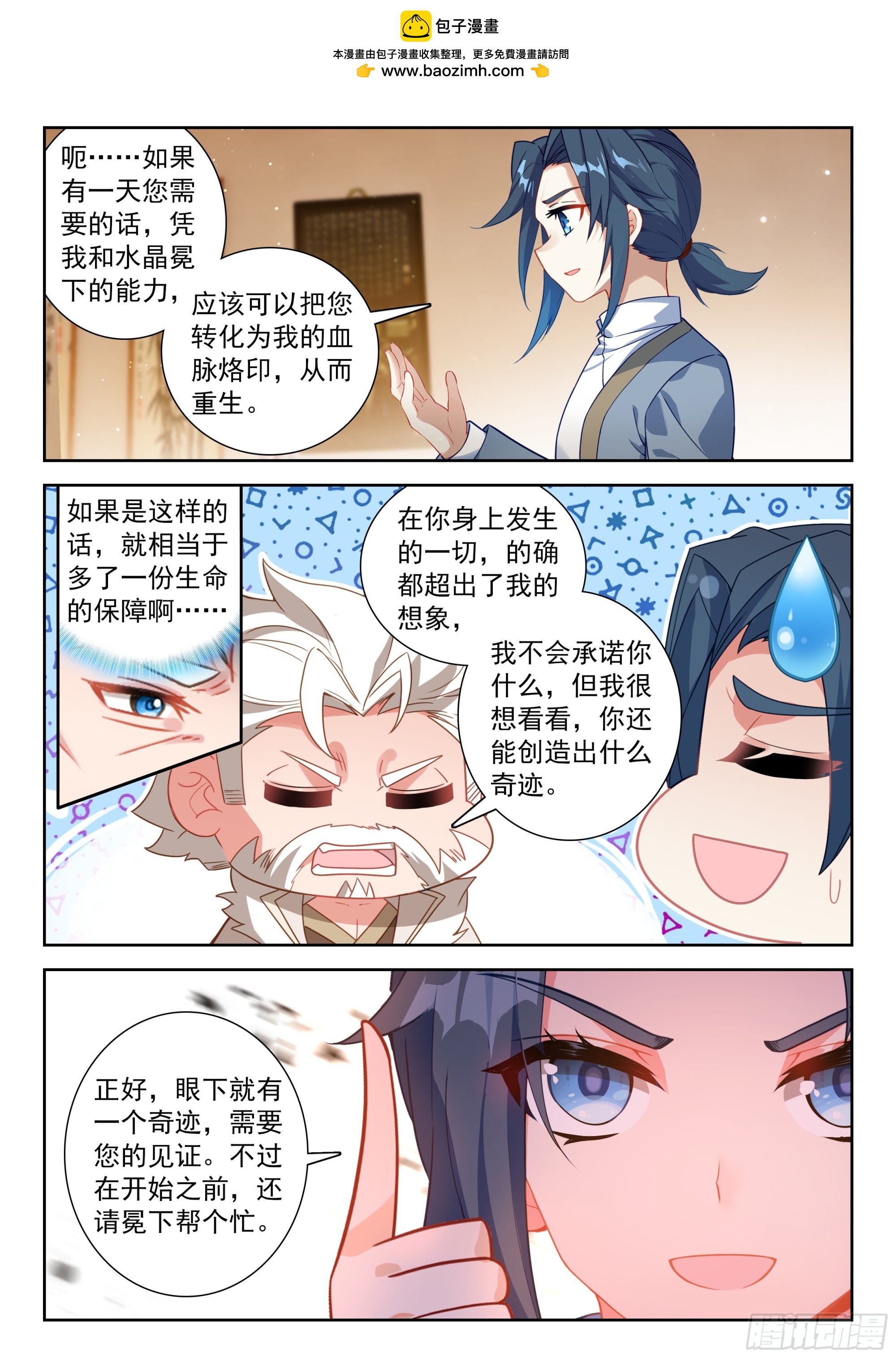 🍼斗罗大陆 5 重生唐三 272 人类的意志 第11页