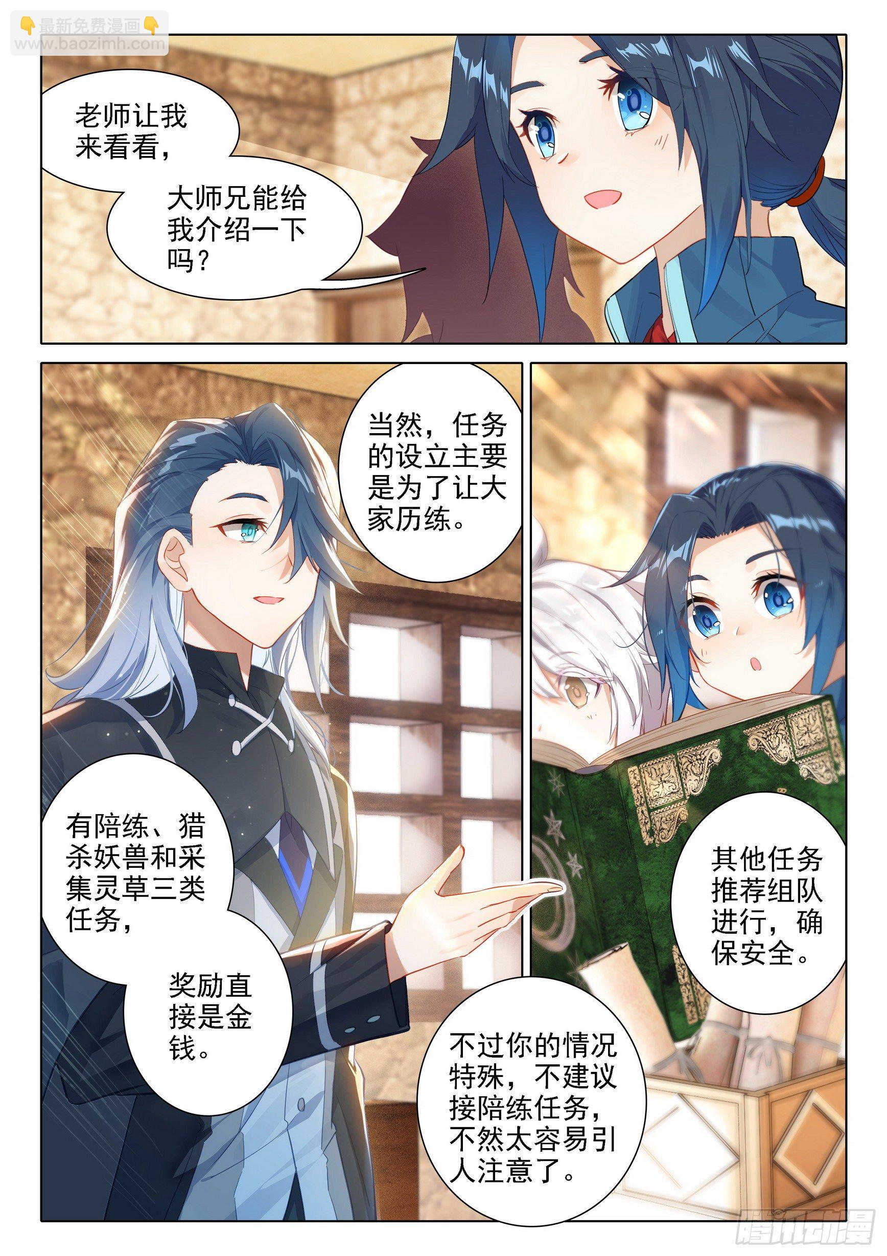 🍼斗罗大陆 5 重生唐三 28 指点 第10页