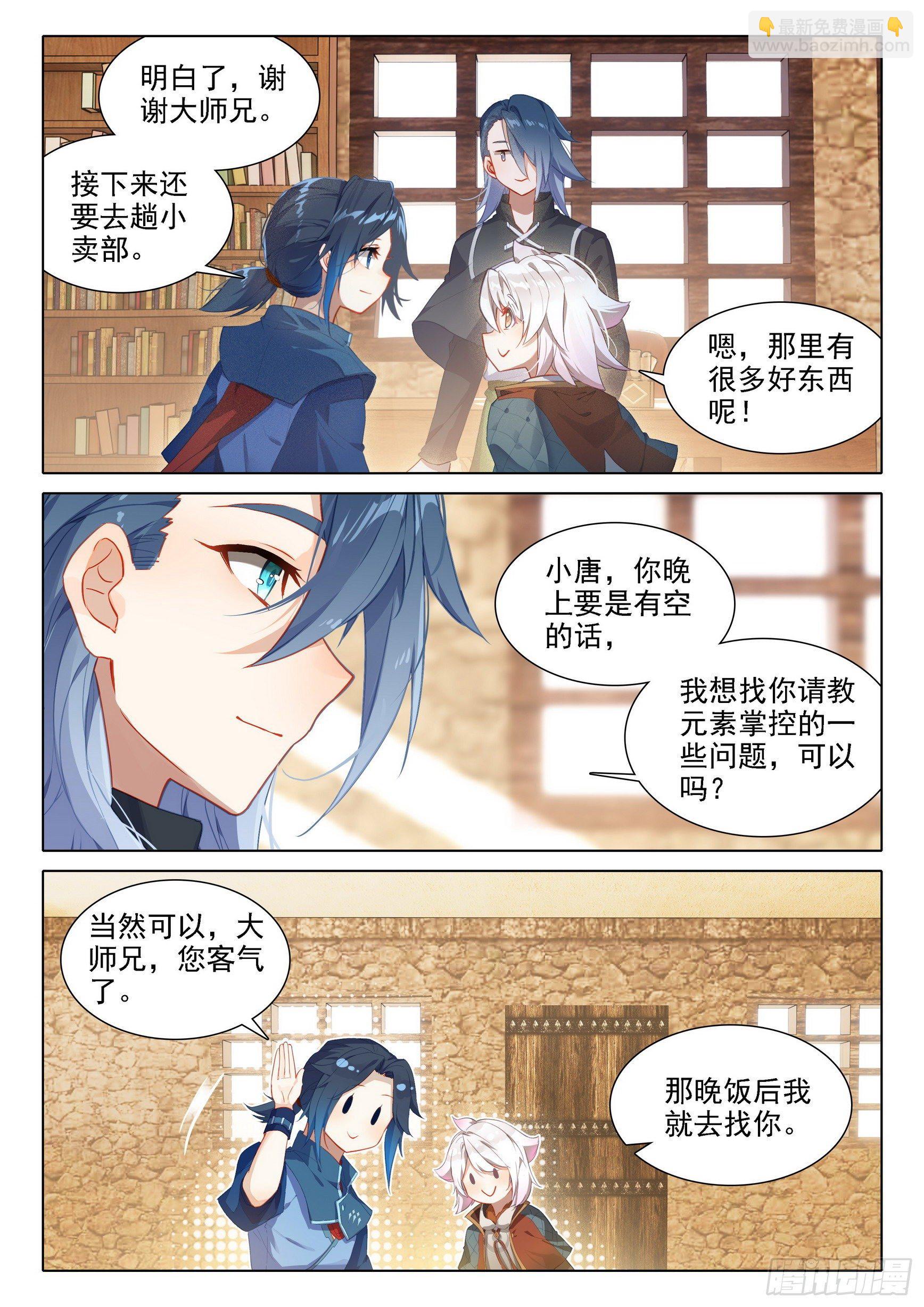 🍼斗罗大陆 5 重生唐三 28 指点 第11页