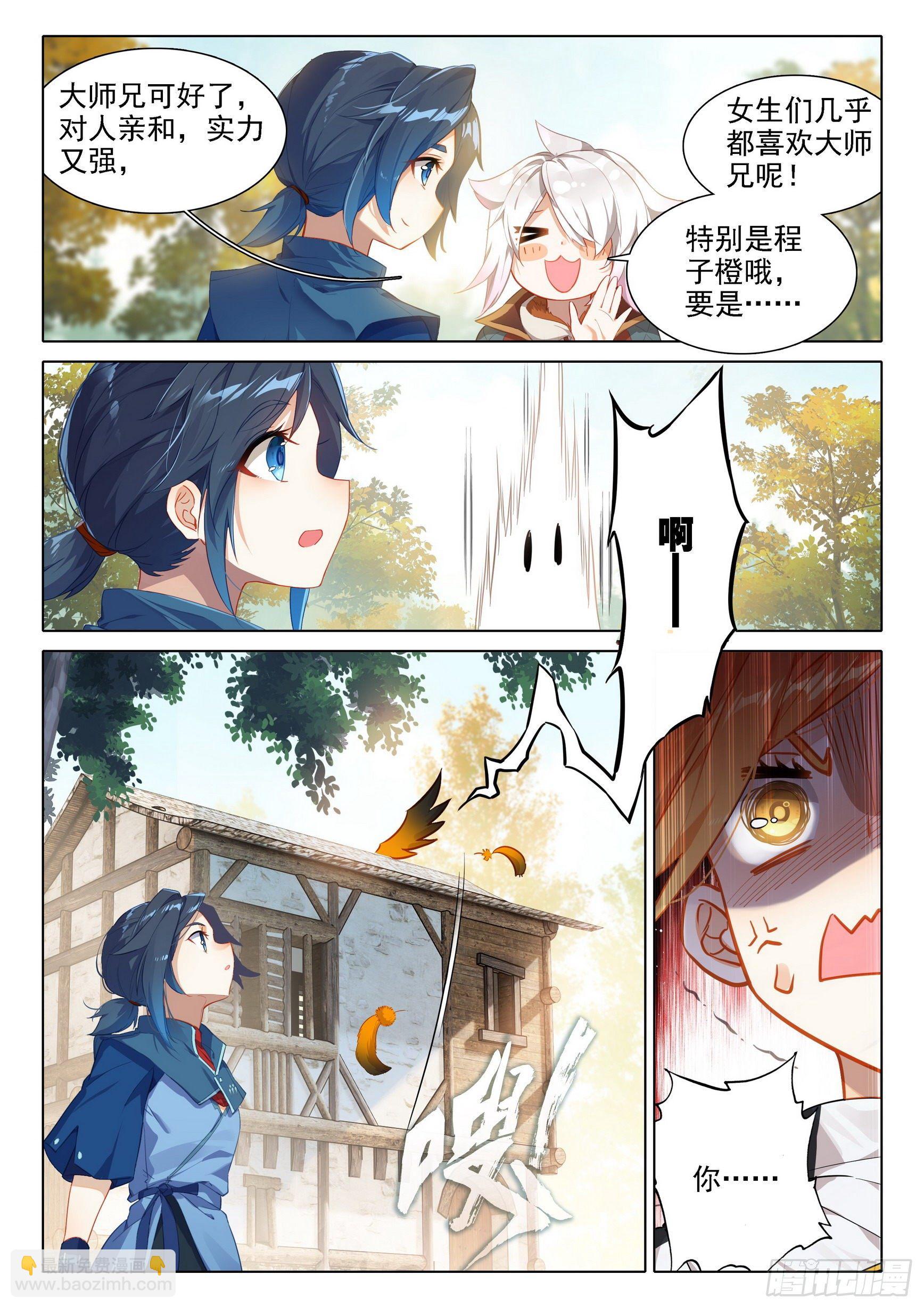 🍼斗罗大陆 5 重生唐三 28 指点 第12页