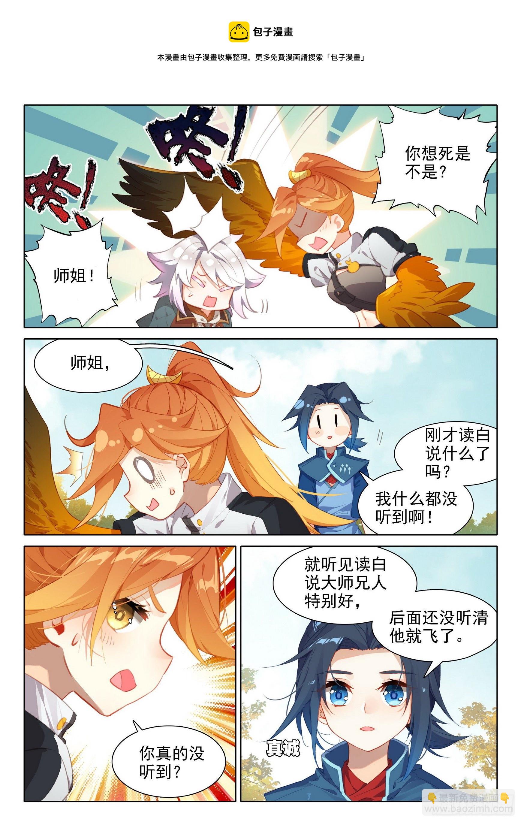 🍼斗罗大陆 5 重生唐三 28 指点 第13页