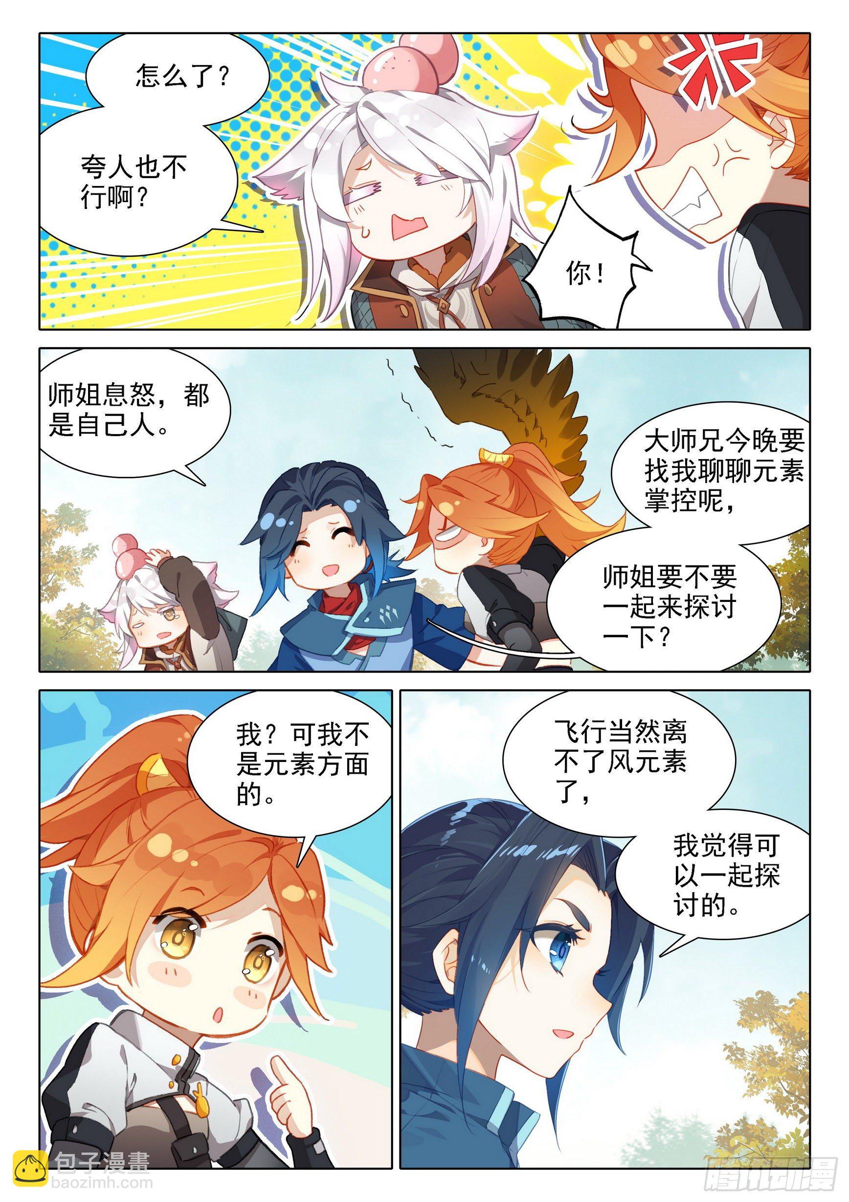 🍼斗罗大陆 5 重生唐三 28 指点 第14页
