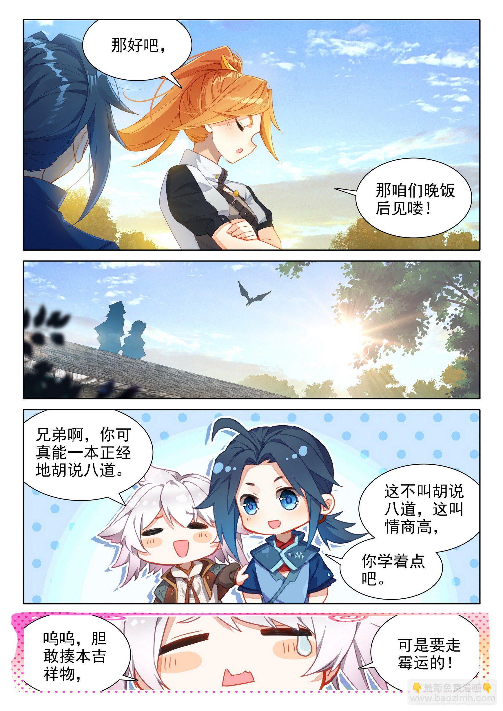🍼斗罗大陆 5 重生唐三 28 指点 第15页