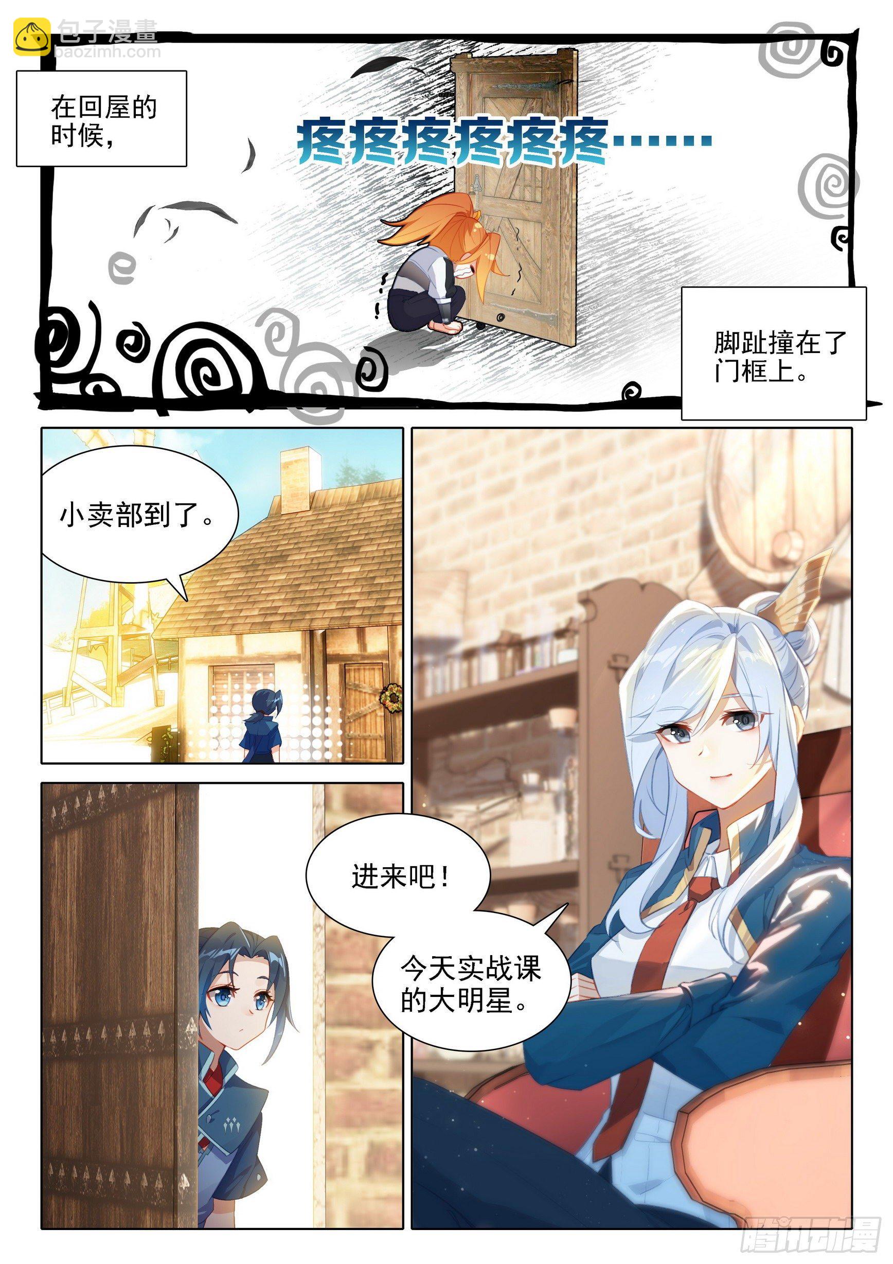🍼斗罗大陆 5 重生唐三 28 指点 第16页
