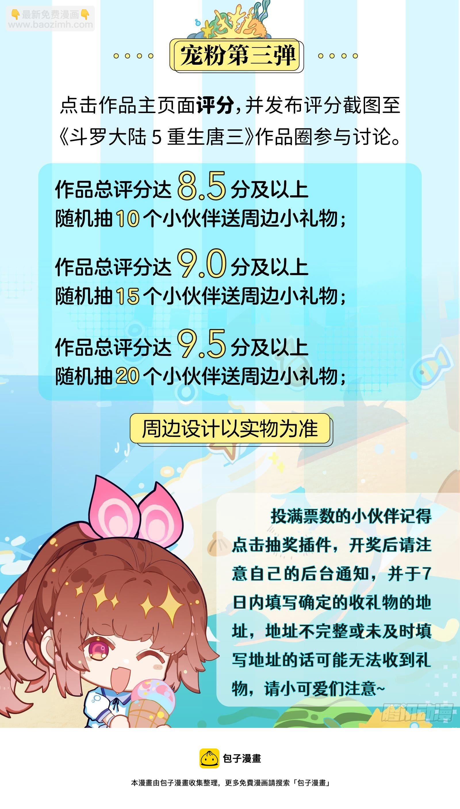 🍼斗罗大陆 5 重生唐三 28 指点 第19页