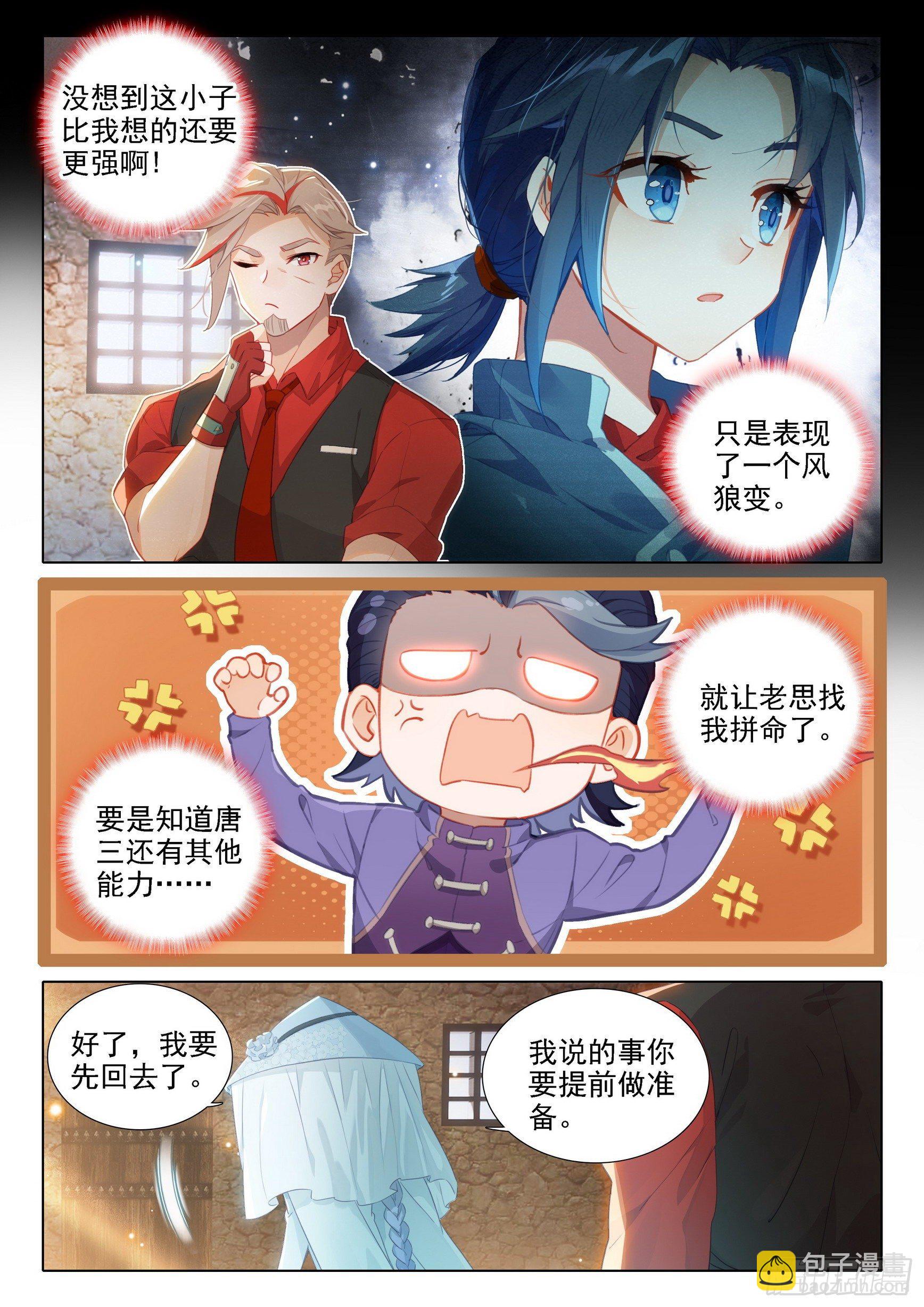 🍼斗罗大陆 5 重生唐三 28 指点 第2页