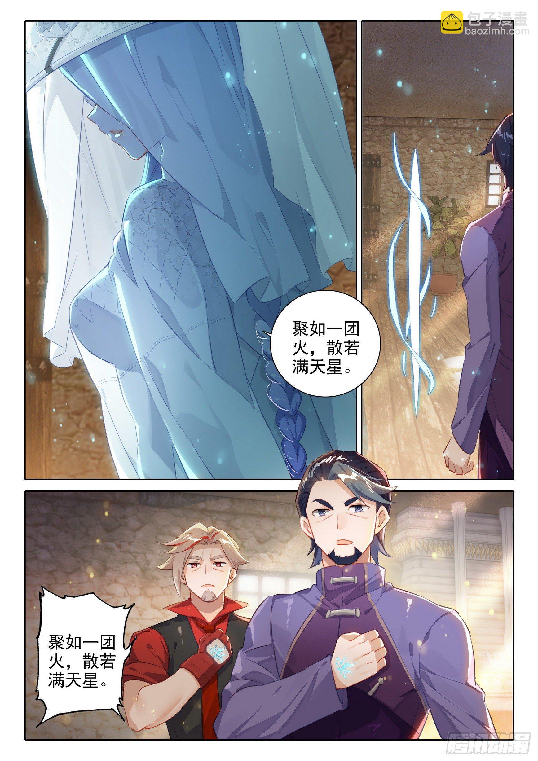 🍼斗罗大陆 5 重生唐三 28 指点 第3页