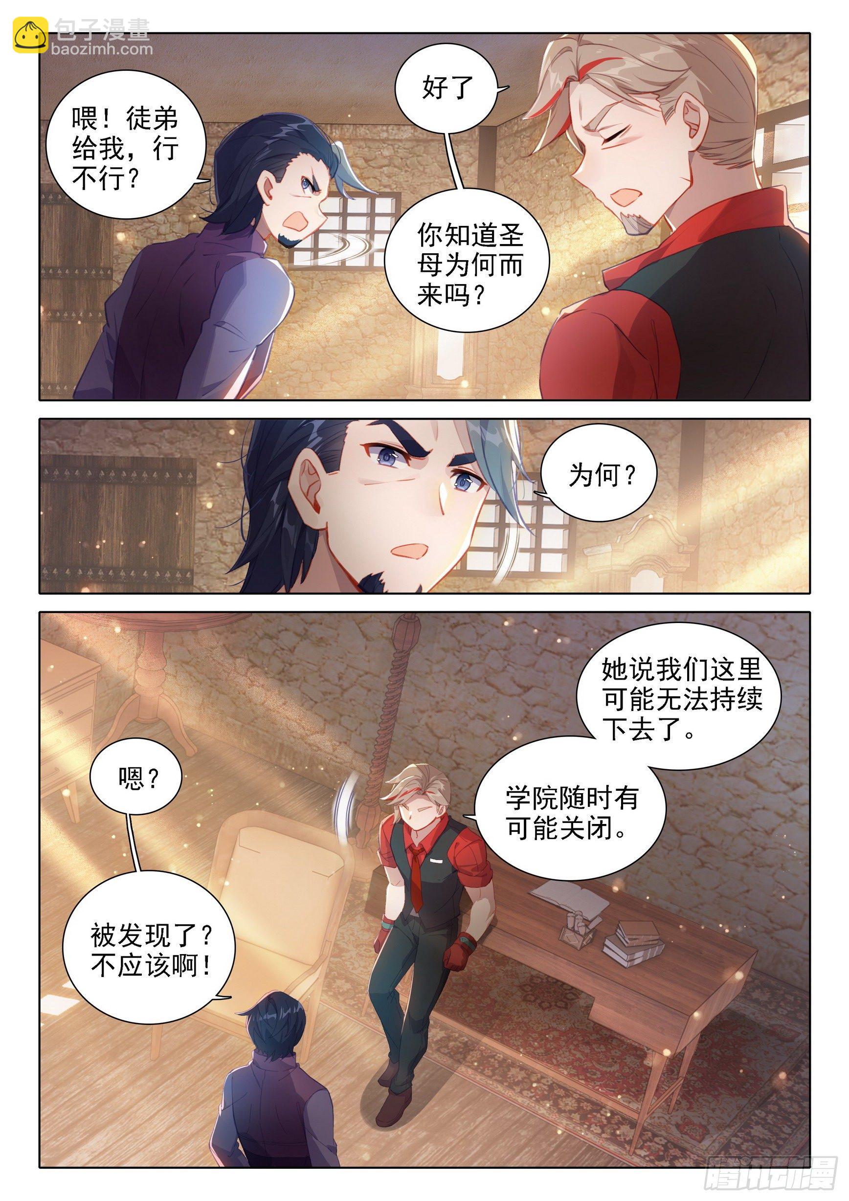 🍼斗罗大陆 5 重生唐三 28 指点 第4页