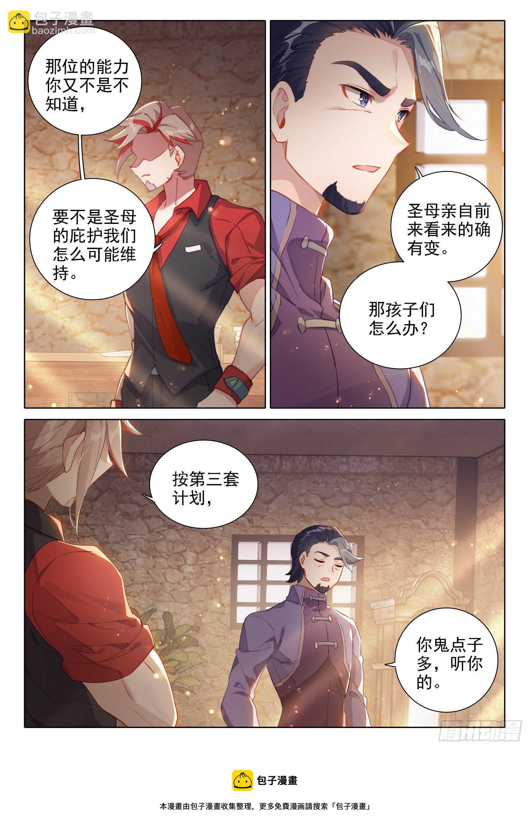 🍼斗罗大陆 5 重生唐三 28 指点 第5页