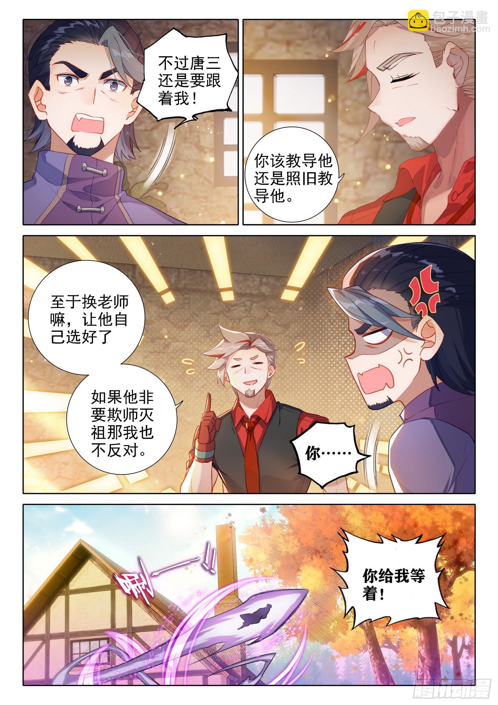 🍼斗罗大陆 5 重生唐三 28 指点 第6页