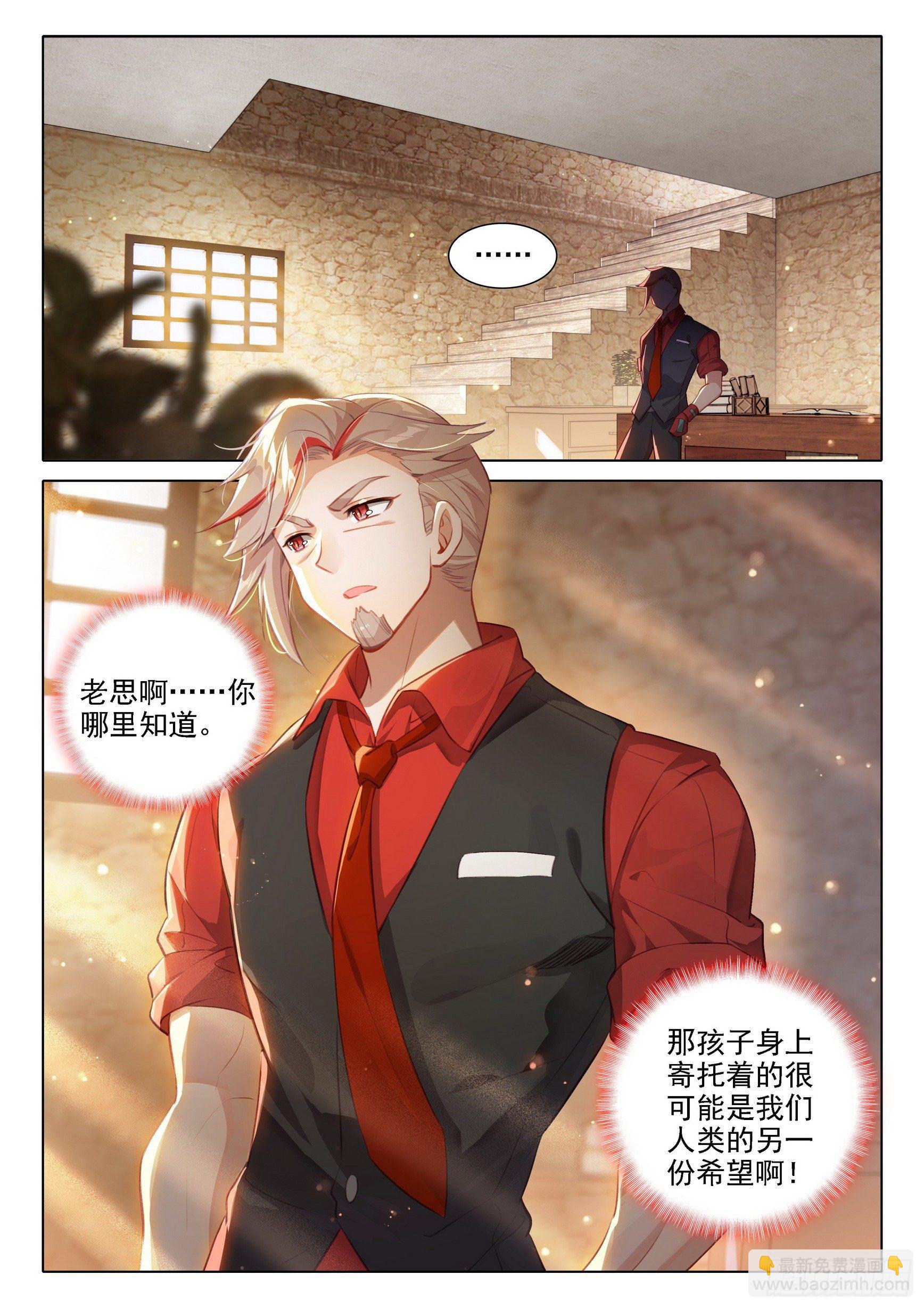 🍼斗罗大陆 5 重生唐三 28 指点 第7页