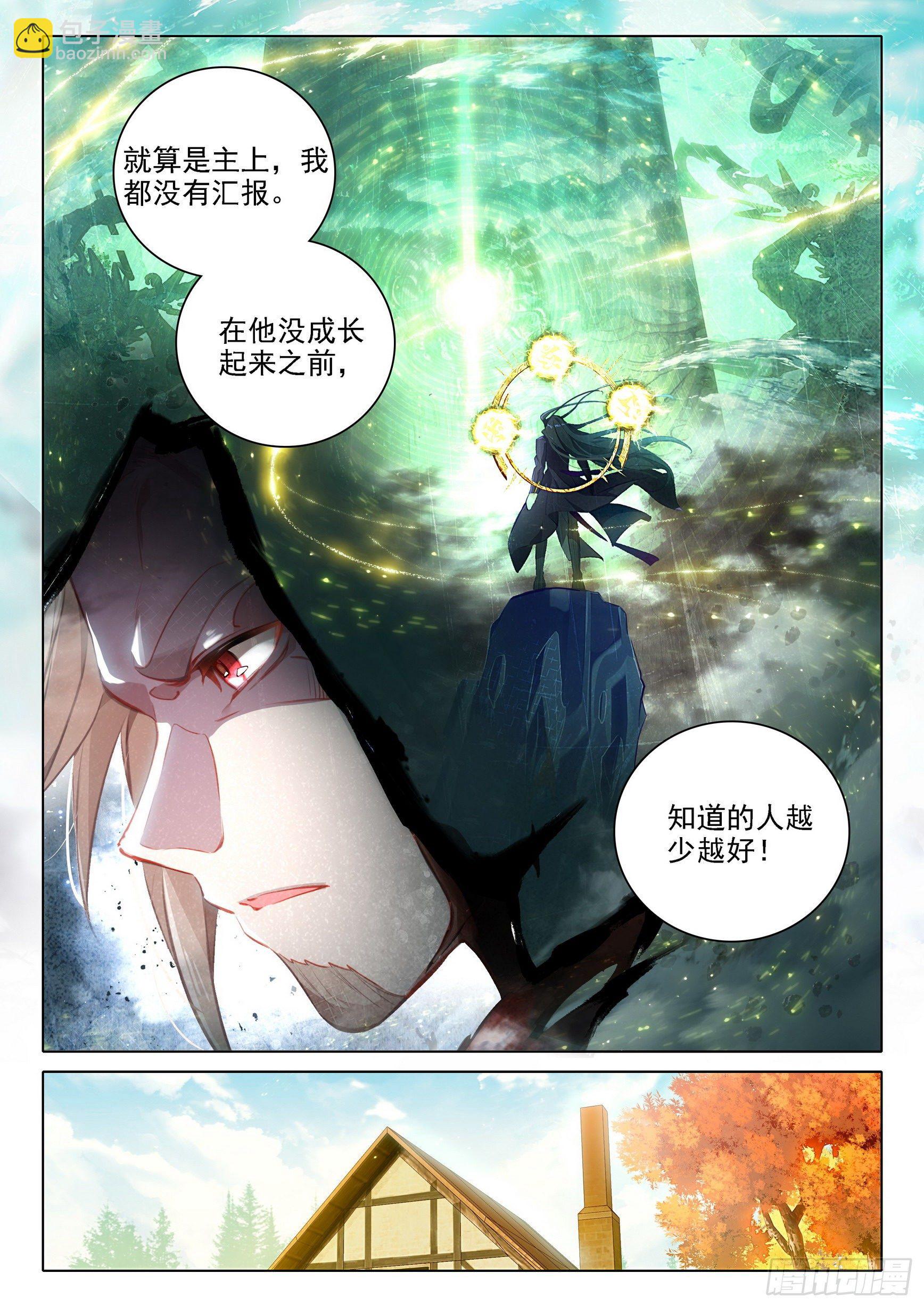 🍼斗罗大陆 5 重生唐三 28 指点 第8页