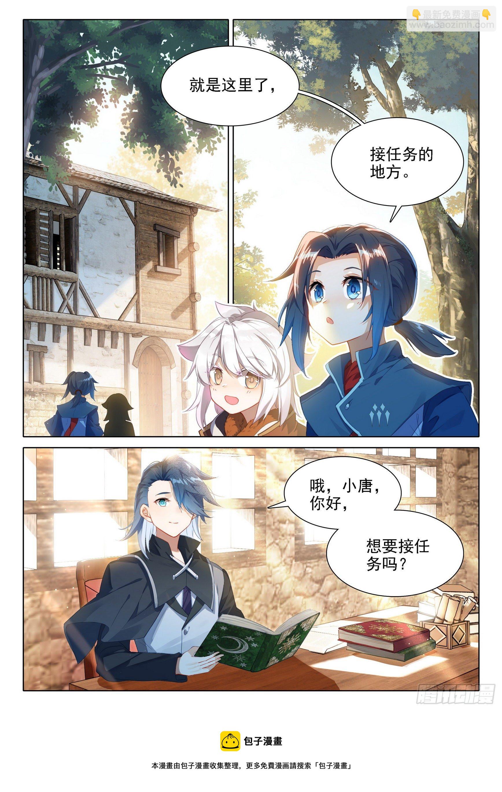 🍼斗罗大陆 5 重生唐三 28 指点 第9页
