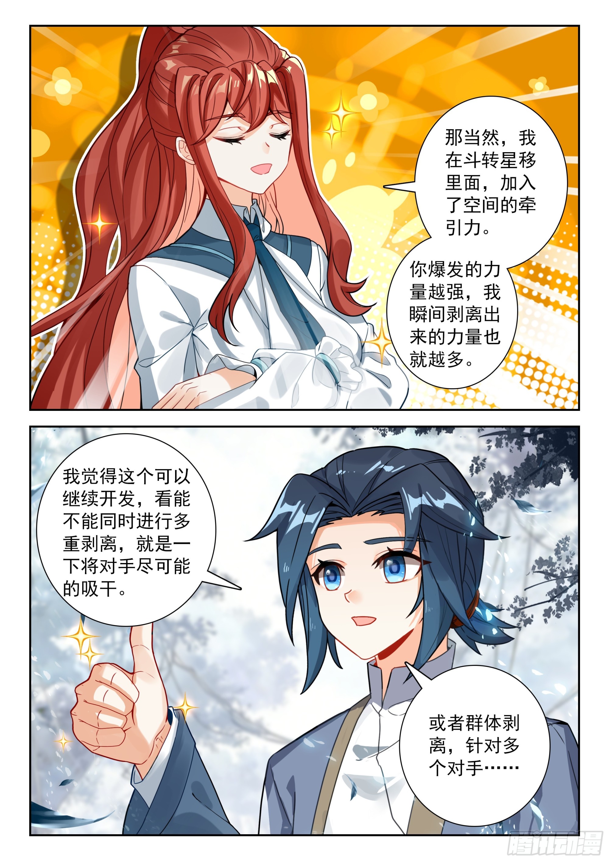 🍼斗罗大陆 5 重生唐三 276 两大妖皇的到来 第10页