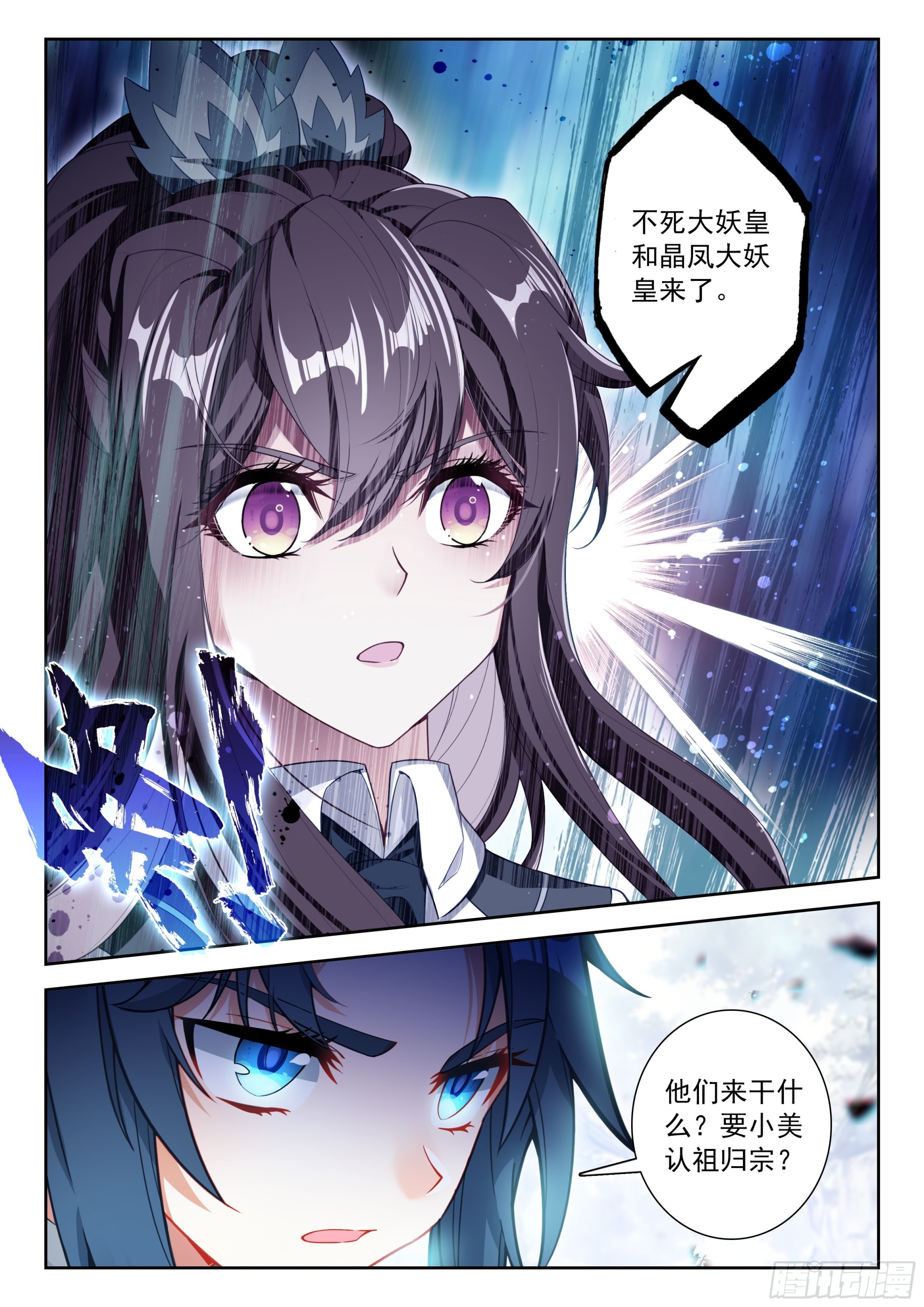 🍼斗罗大陆 5 重生唐三 276 两大妖皇的到来 第14页