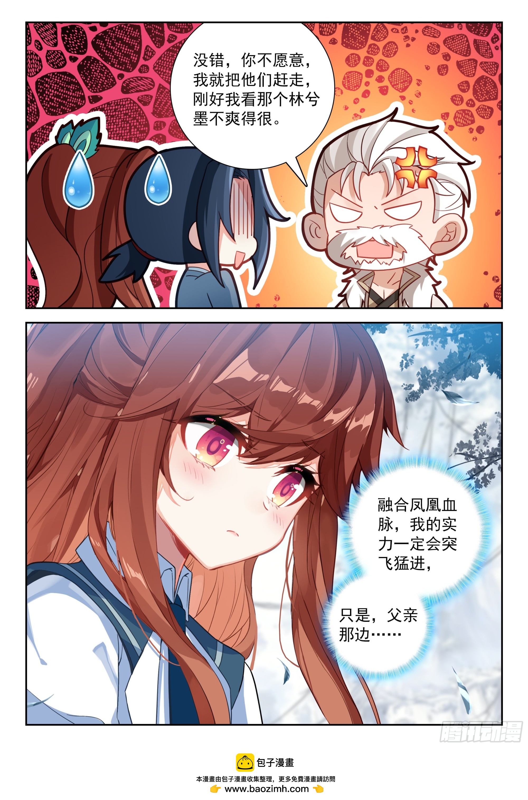 🍼斗罗大陆 5 重生唐三 276 两大妖皇的到来 第16页