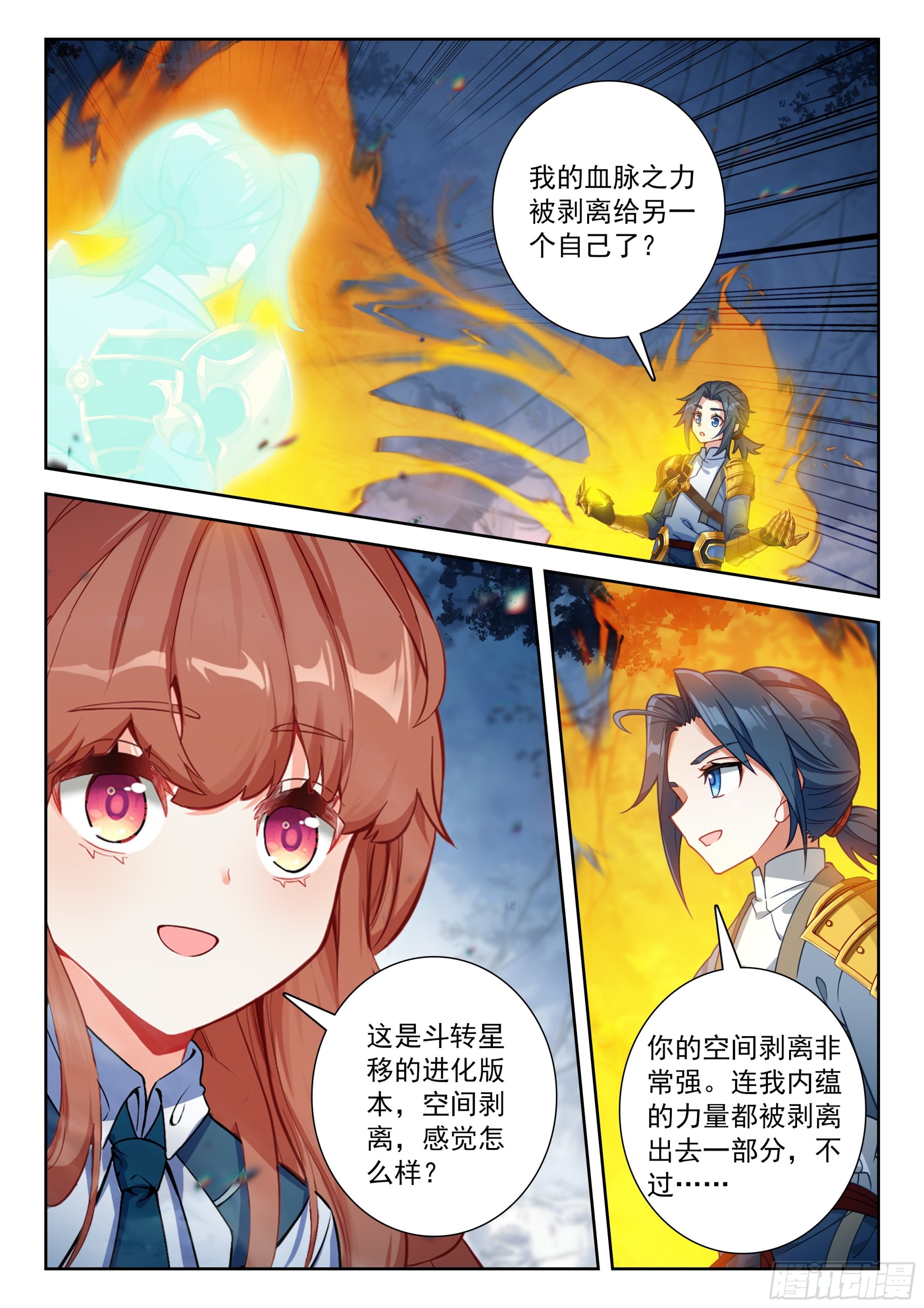 🍼斗罗大陆 5 重生唐三 276 两大妖皇的到来 第6页