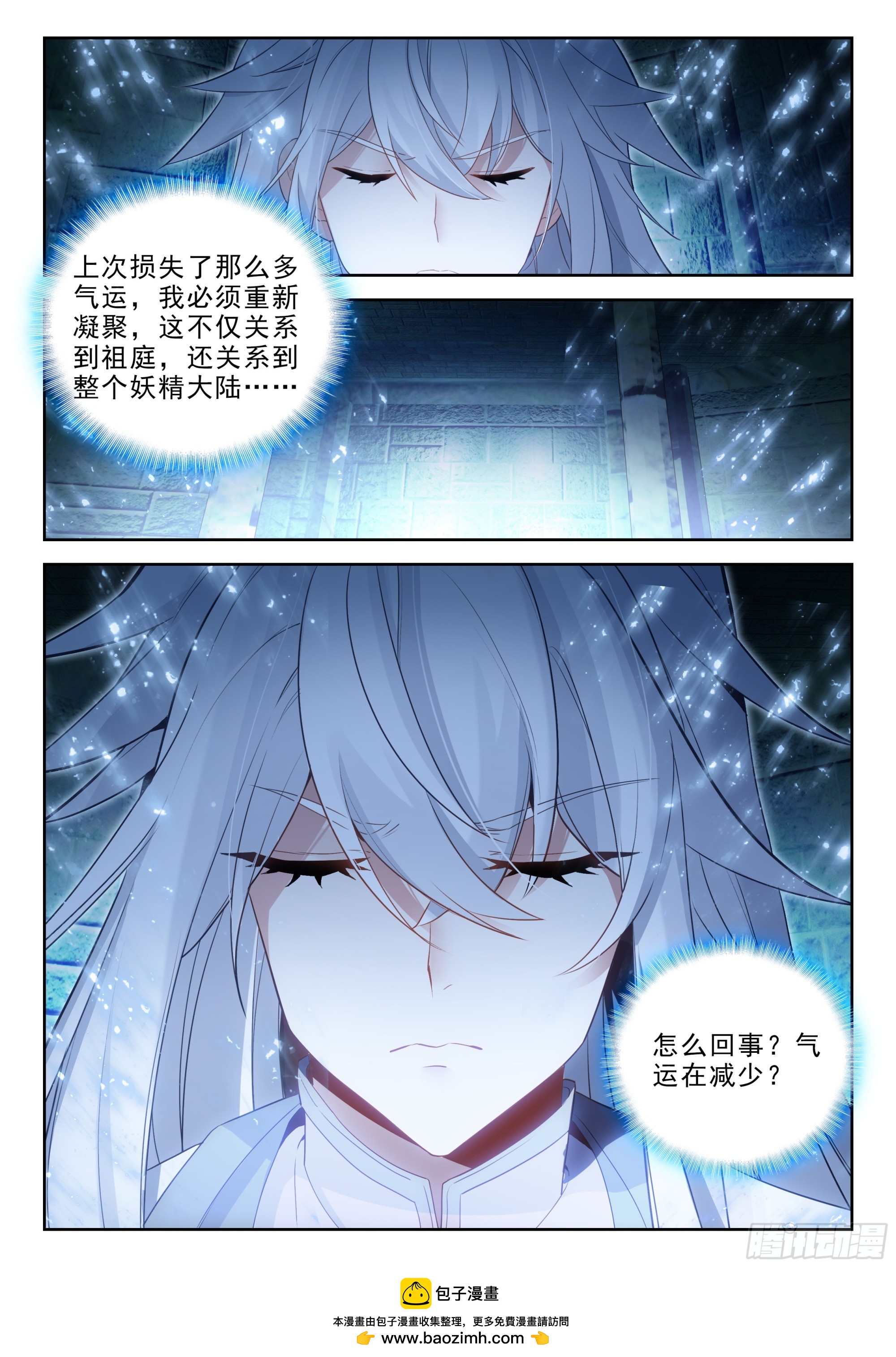 🍼斗罗大陆 5 重生唐三 278 拜见祖父 第17页