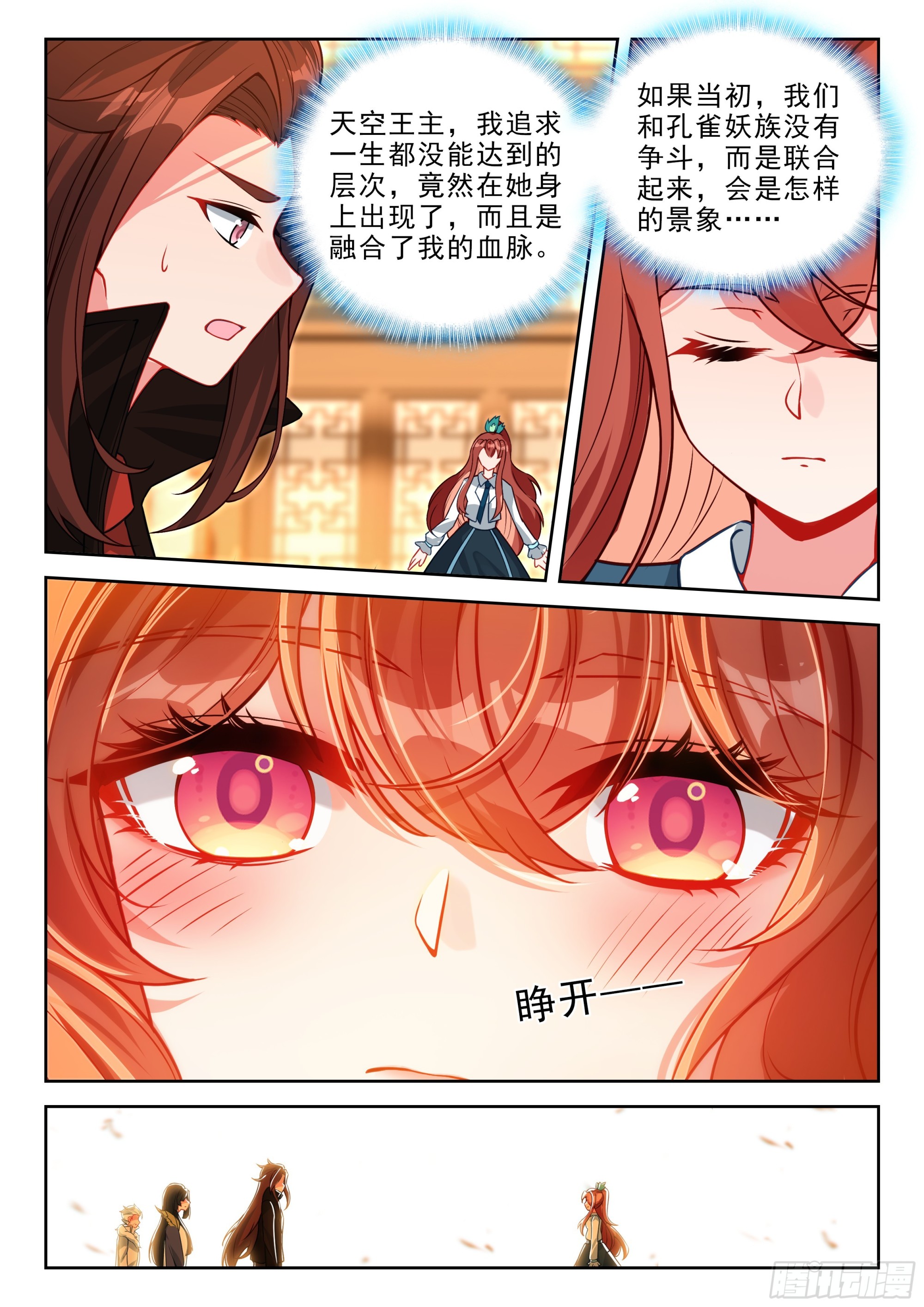🍼斗罗大陆 5 重生唐三 278 拜见祖父 第7页