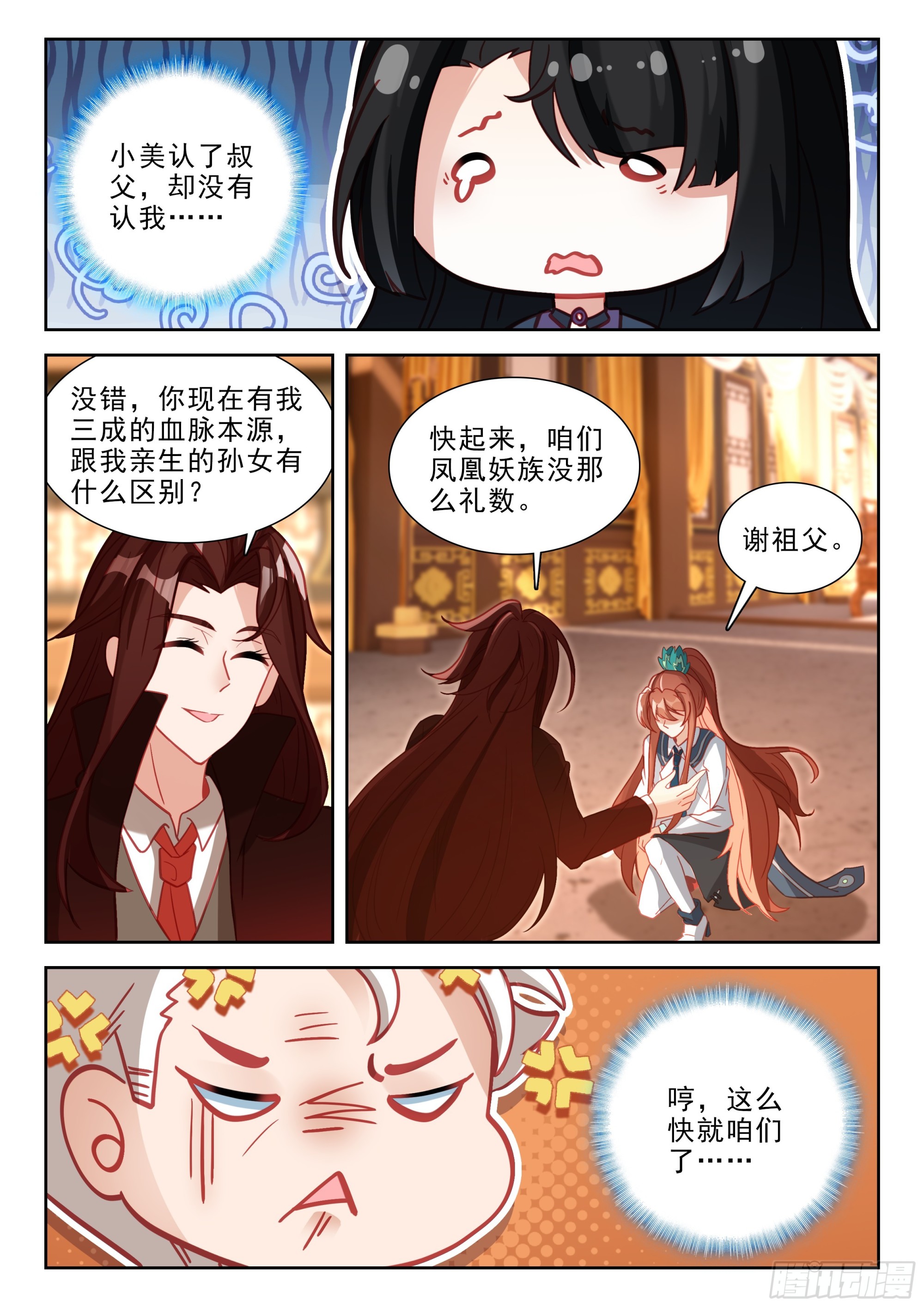 🍼斗罗大陆 5 重生唐三 278 拜见祖父 第9页