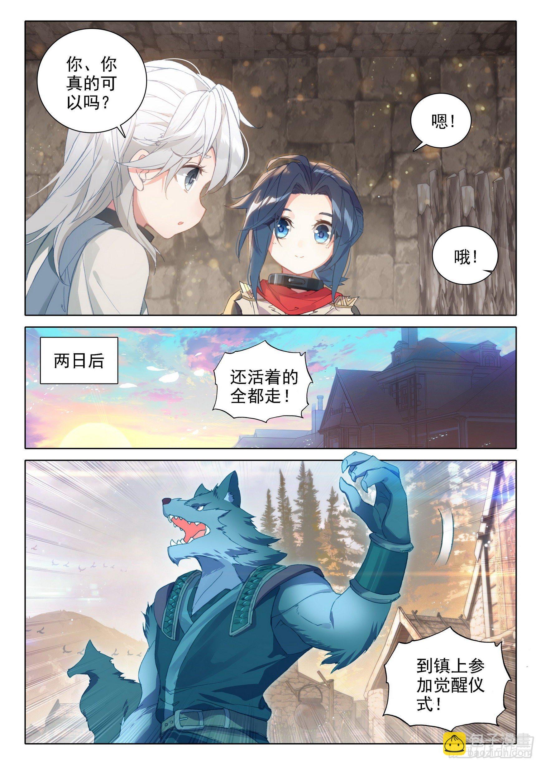 🍼斗罗大陆 5 重生唐三 03 技能 第16页