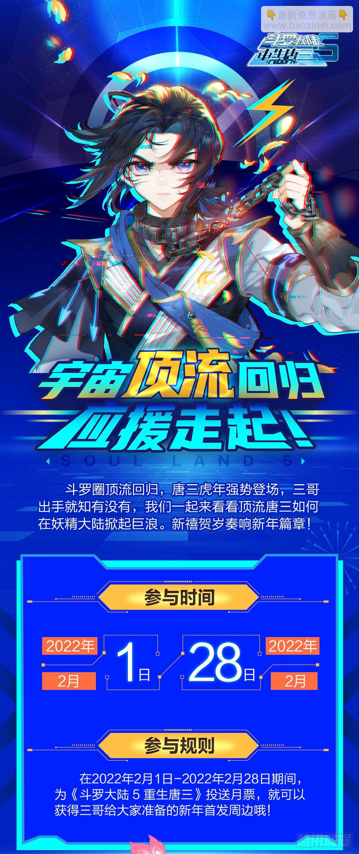 🍼斗罗大陆 5 重生唐三 03 技能 第18页