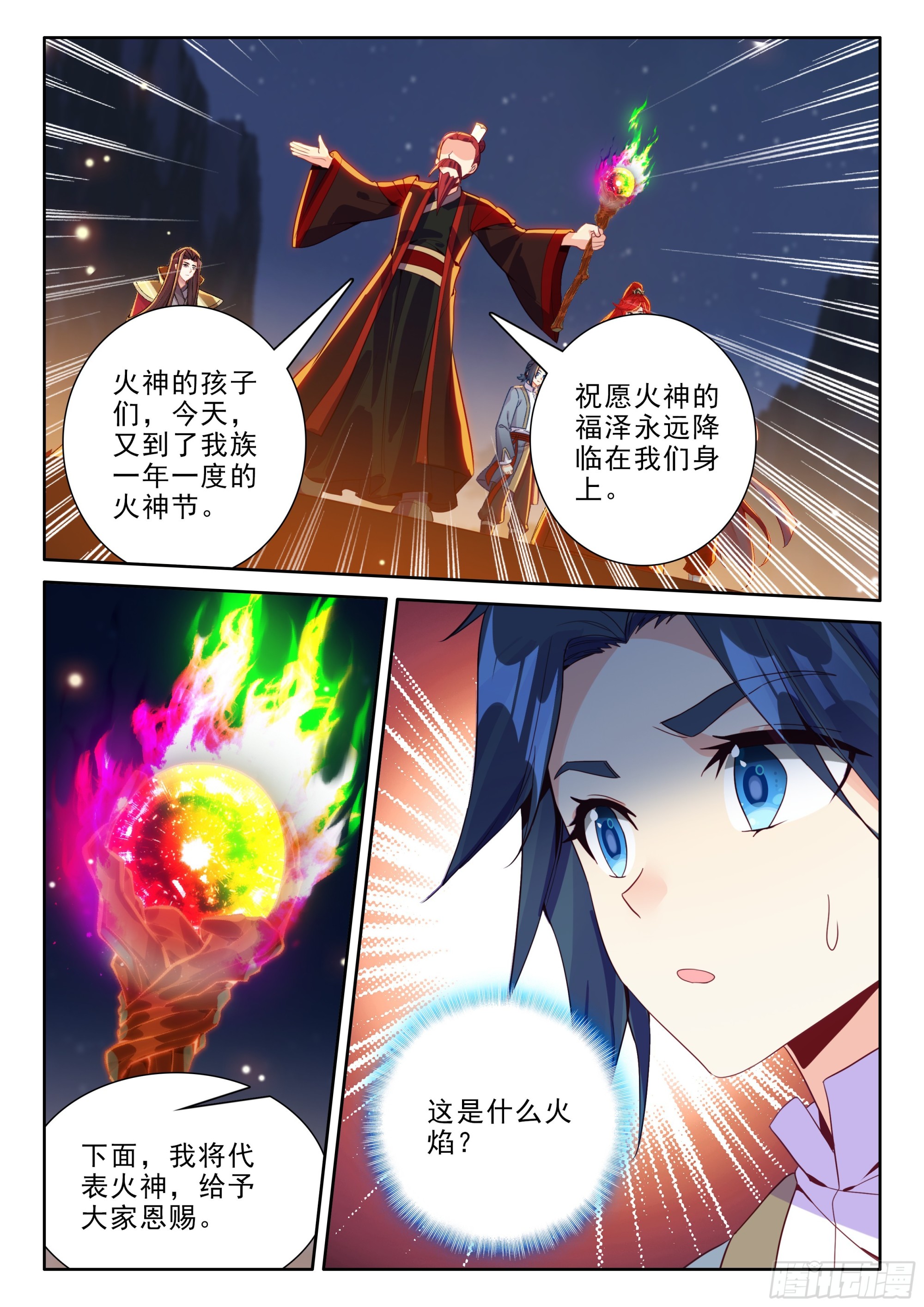 286 火神节-第294话