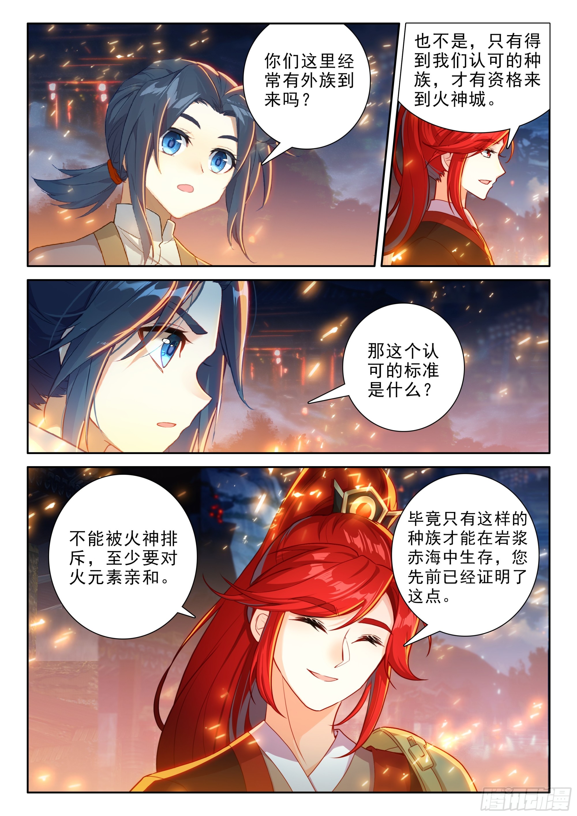 286 火神节-第294话