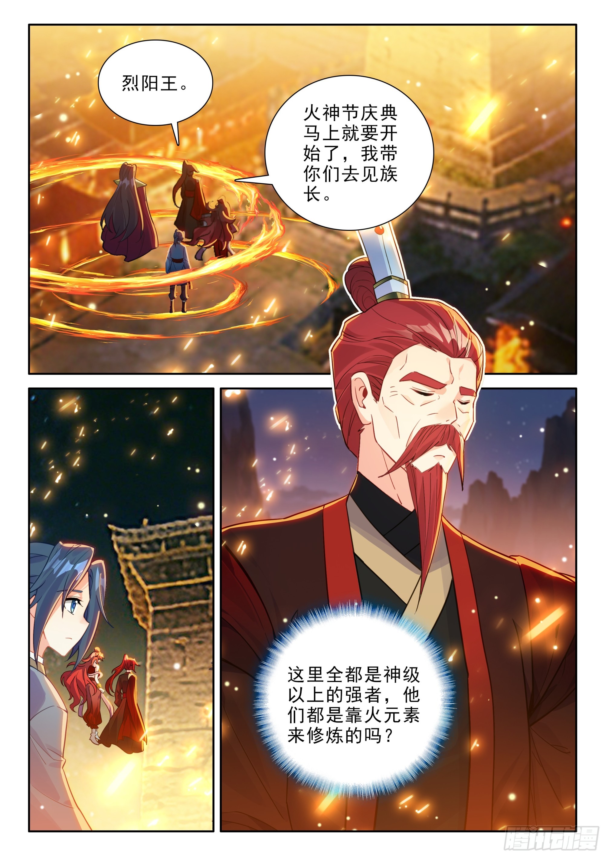 286 火神节-第294话