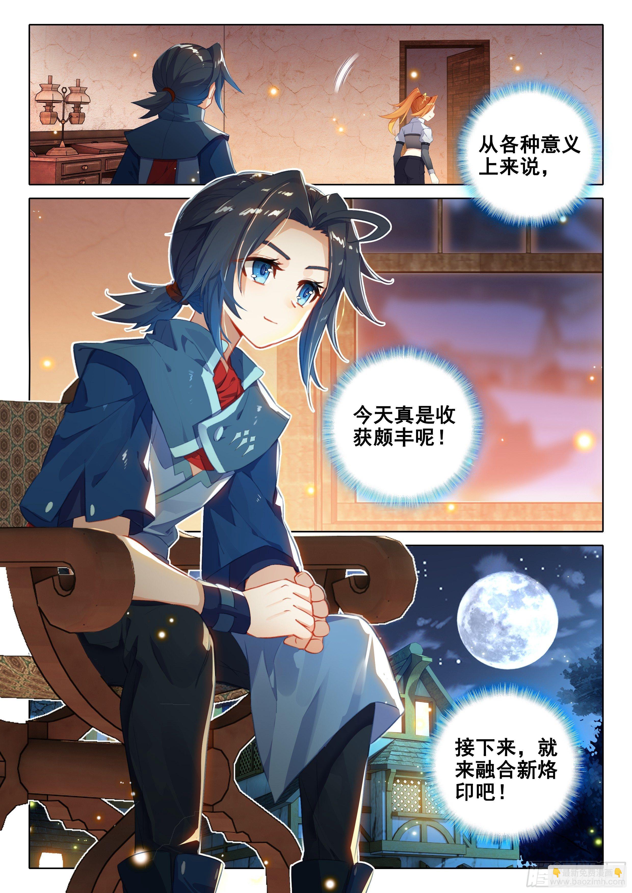 🍼斗罗大陆 5 重生唐三 29 金鹏双翅 第11页