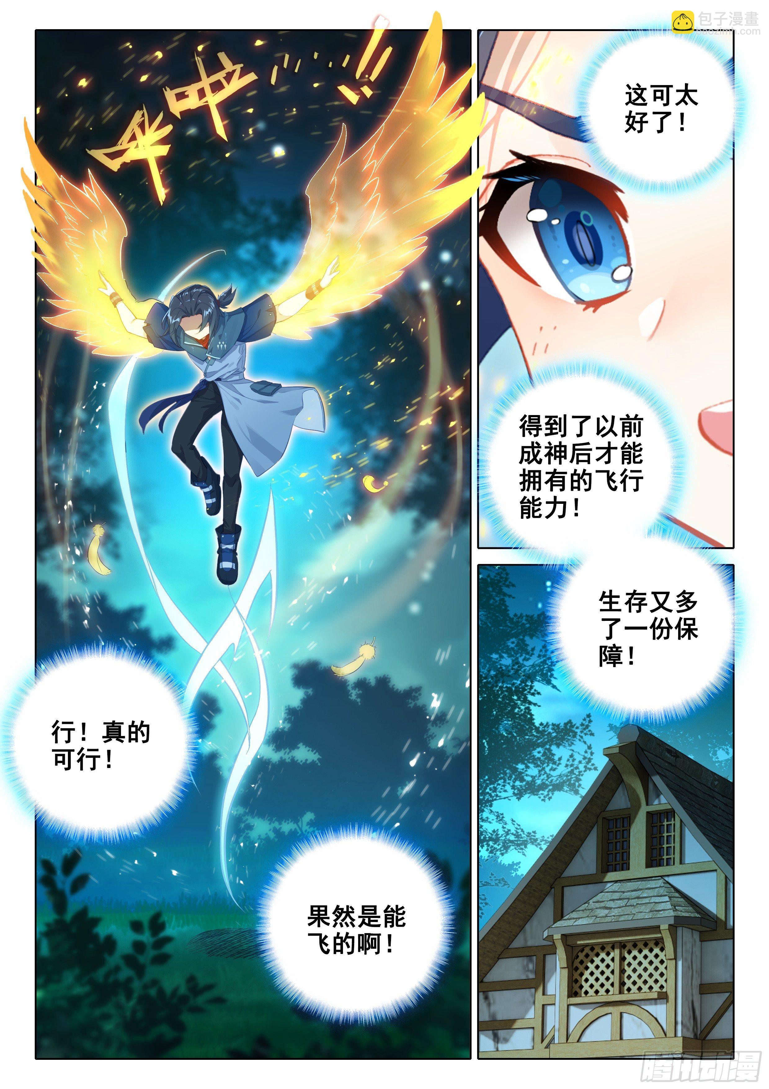 🍼斗罗大陆 5 重生唐三 29 金鹏双翅 第15页