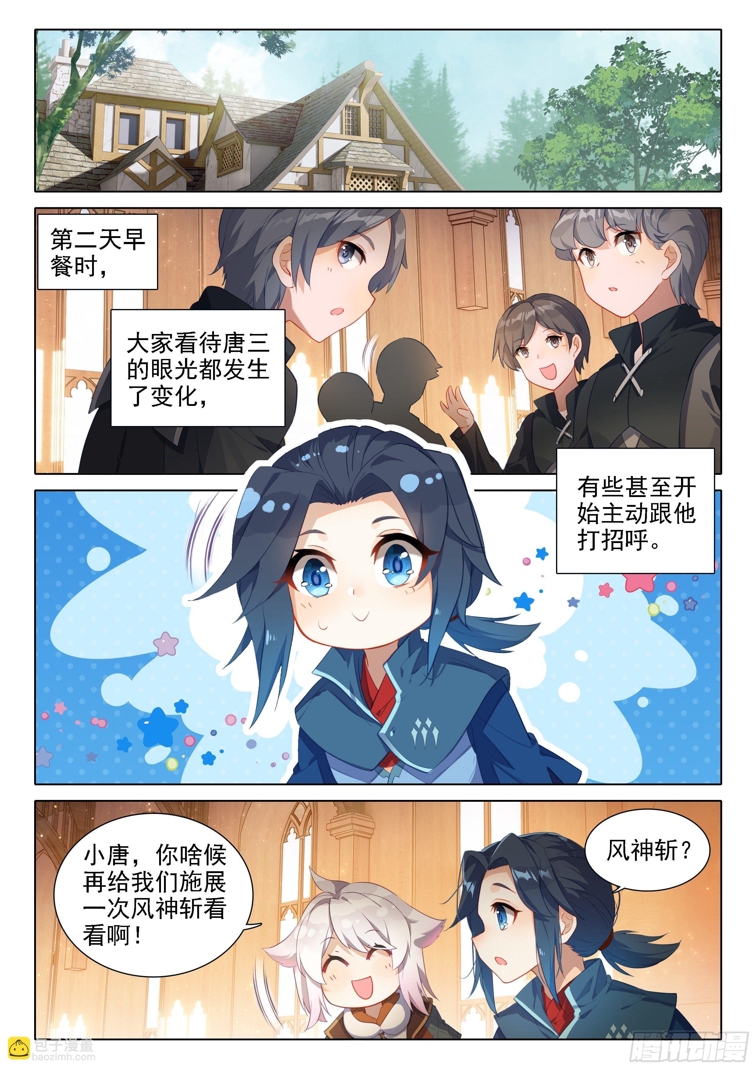 🍼斗罗大陆 5 重生唐三 29 金鹏双翅 第16页