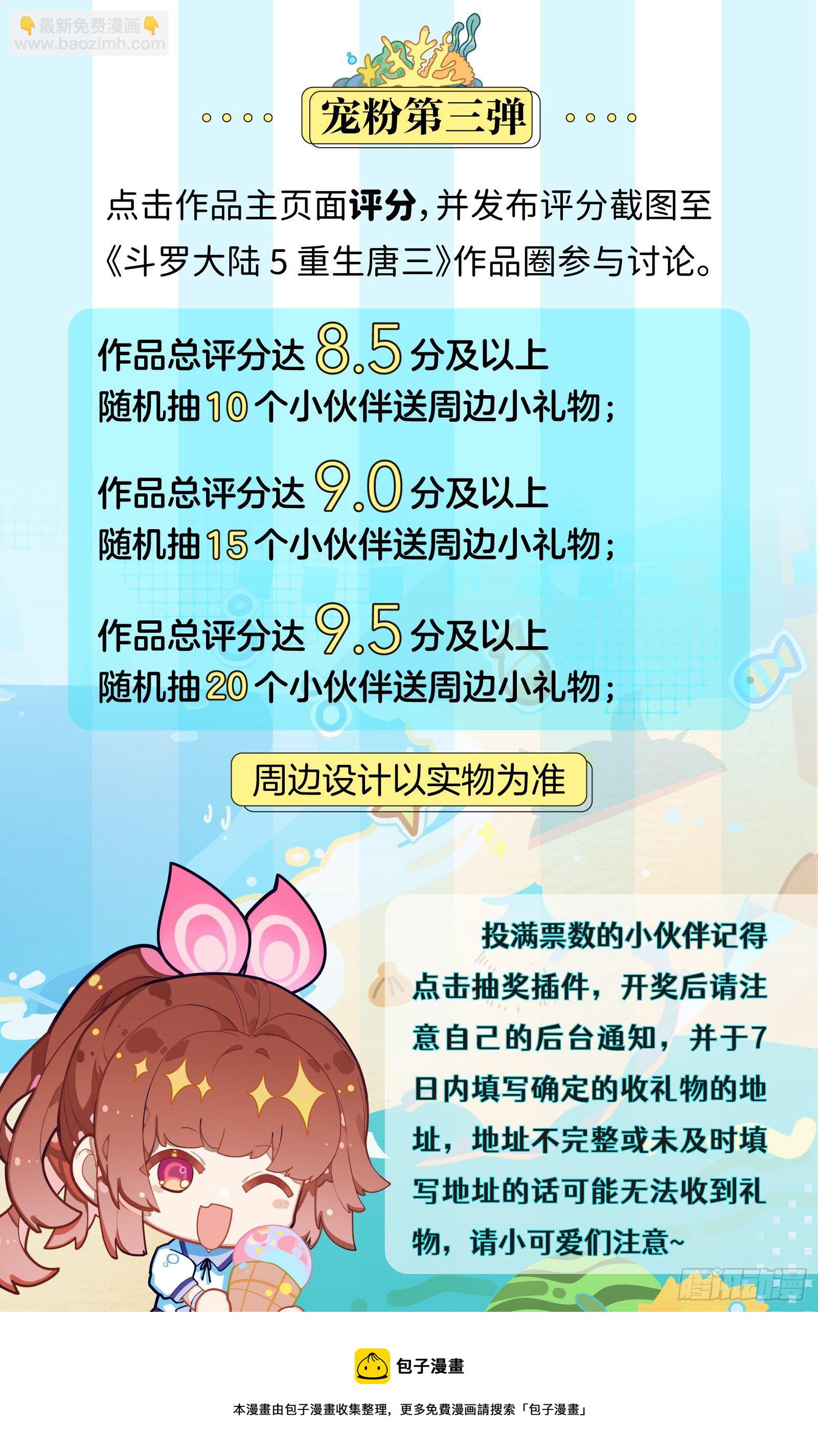 🍼斗罗大陆 5 重生唐三 29 金鹏双翅 第19页