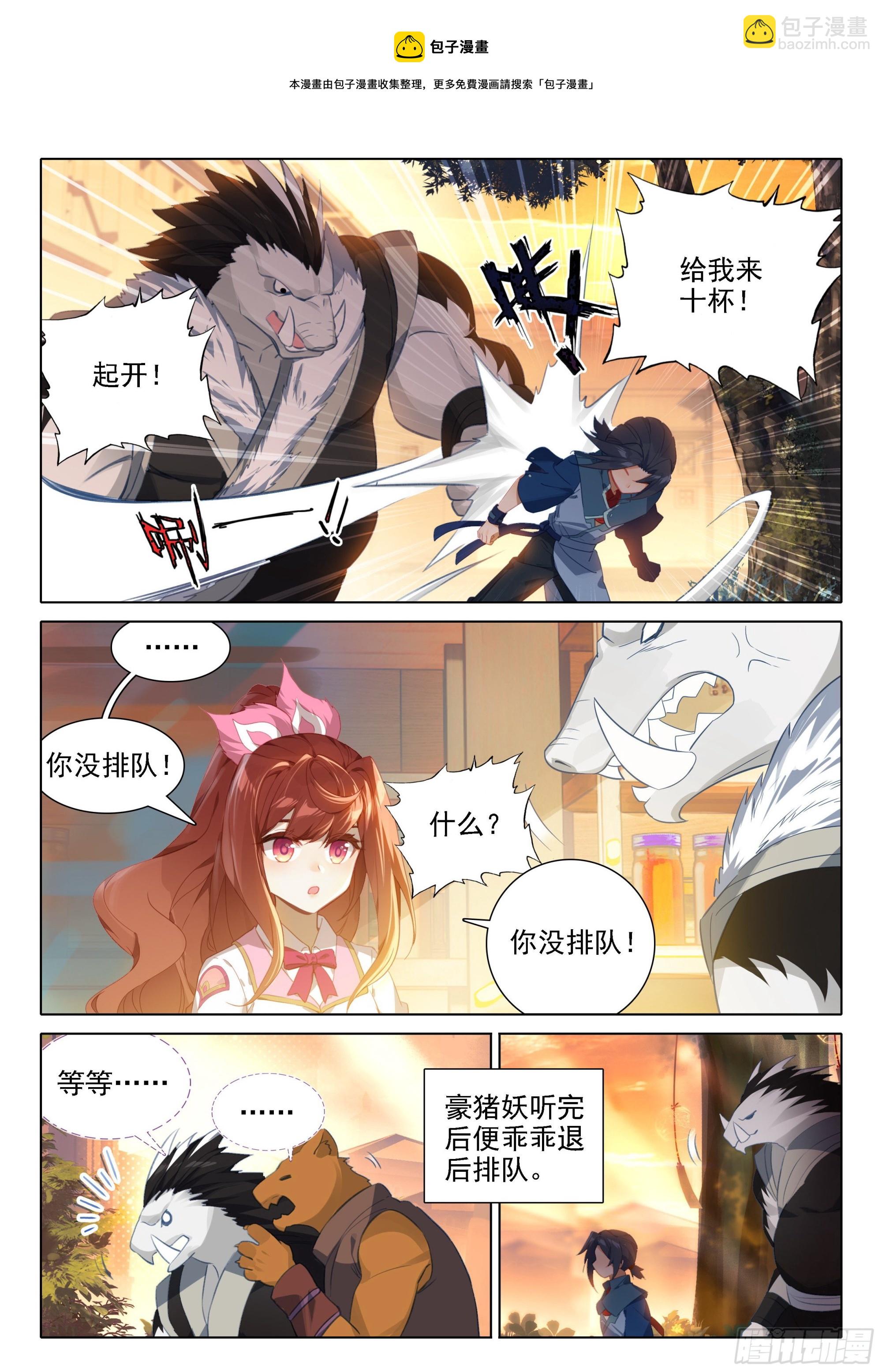 🍼斗罗大陆 5 重生唐三 31 去看美公子 第11页