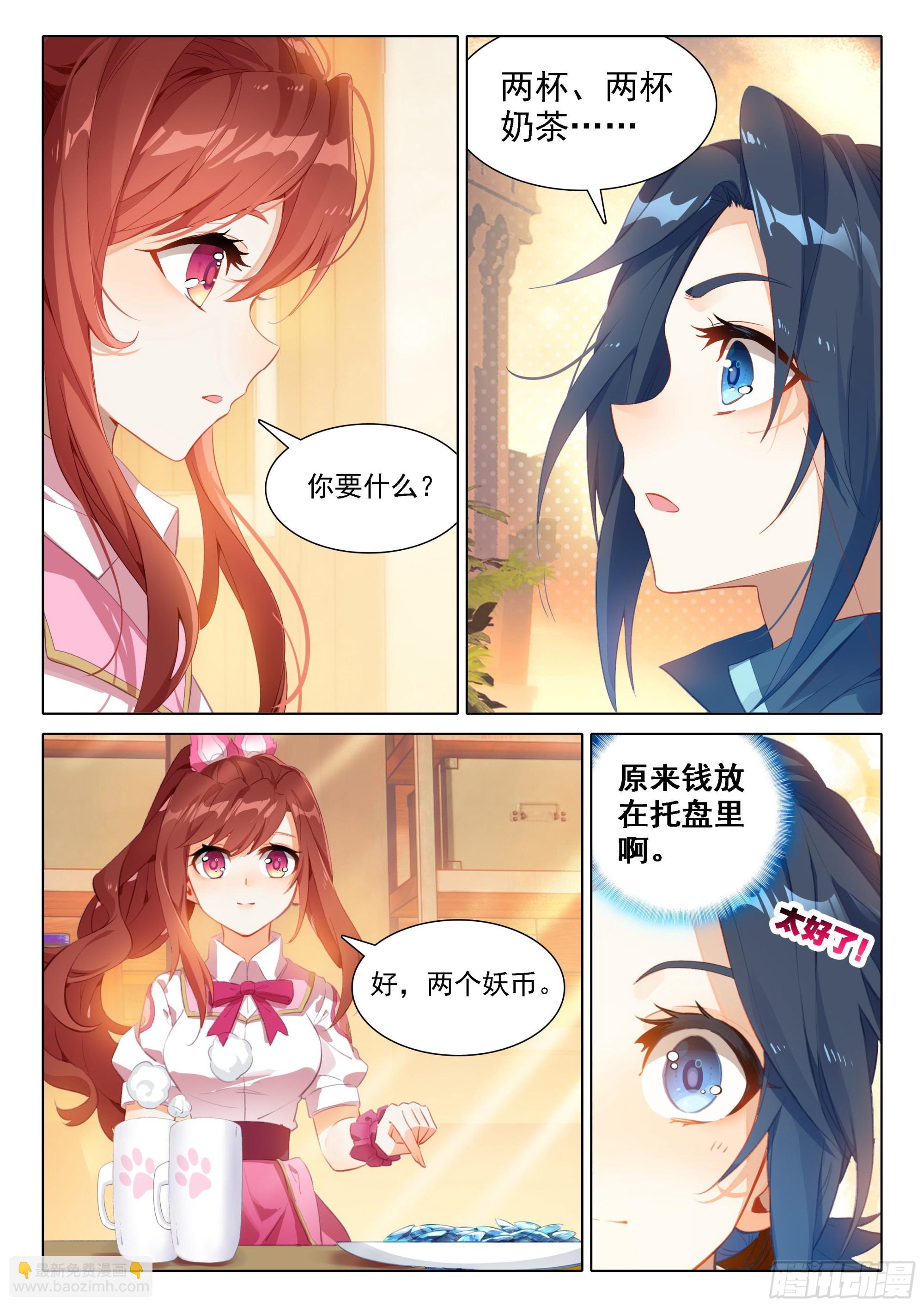 🍼斗罗大陆 5 重生唐三 31 去看美公子 第12页