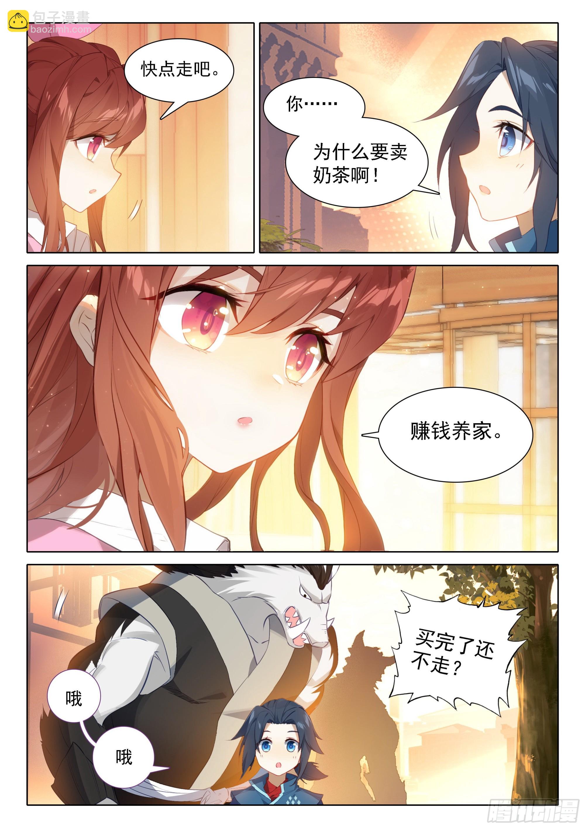 🍼斗罗大陆 5 重生唐三 31 去看美公子 第13页