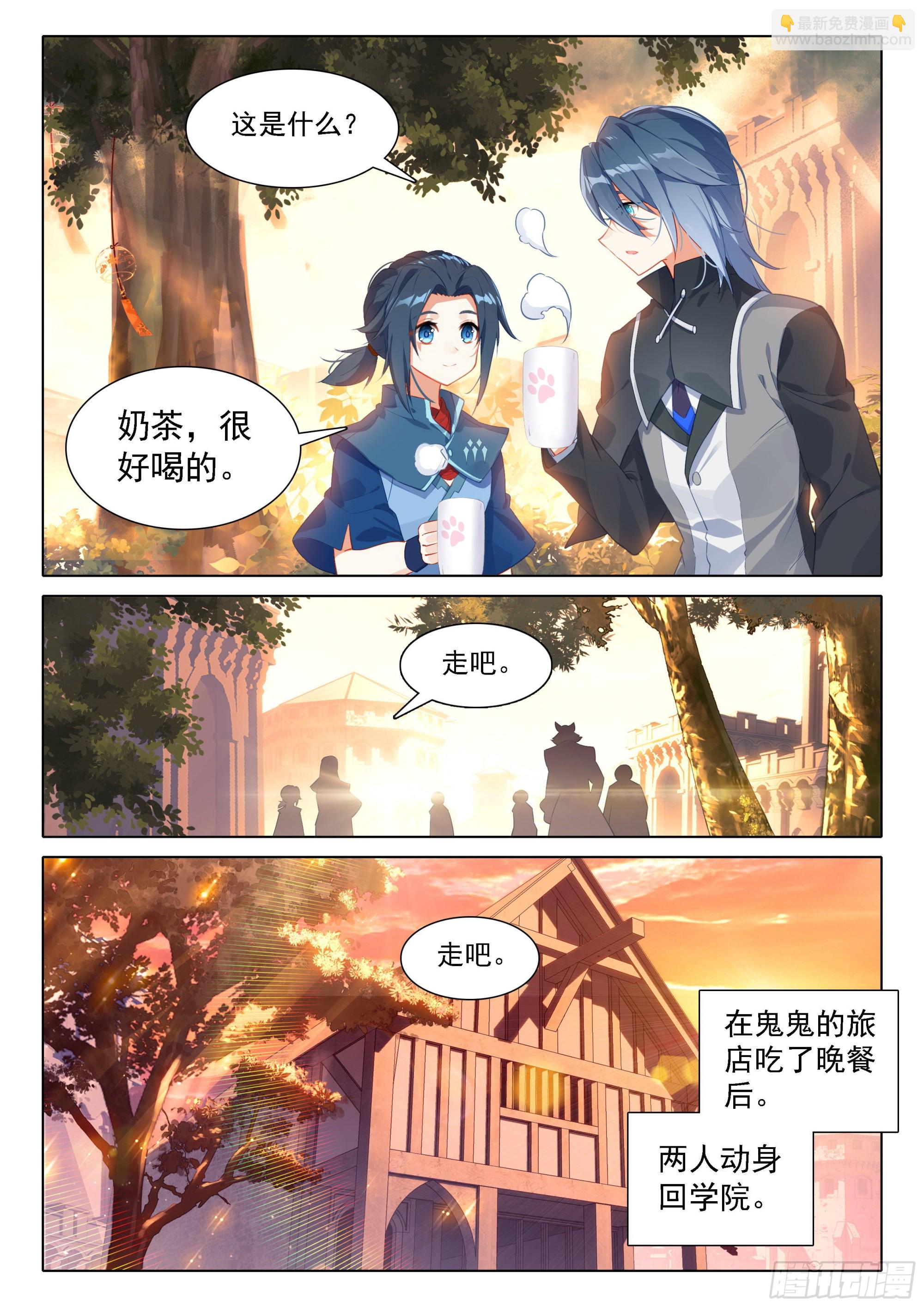 🍼斗罗大陆 5 重生唐三 31 去看美公子 第15页