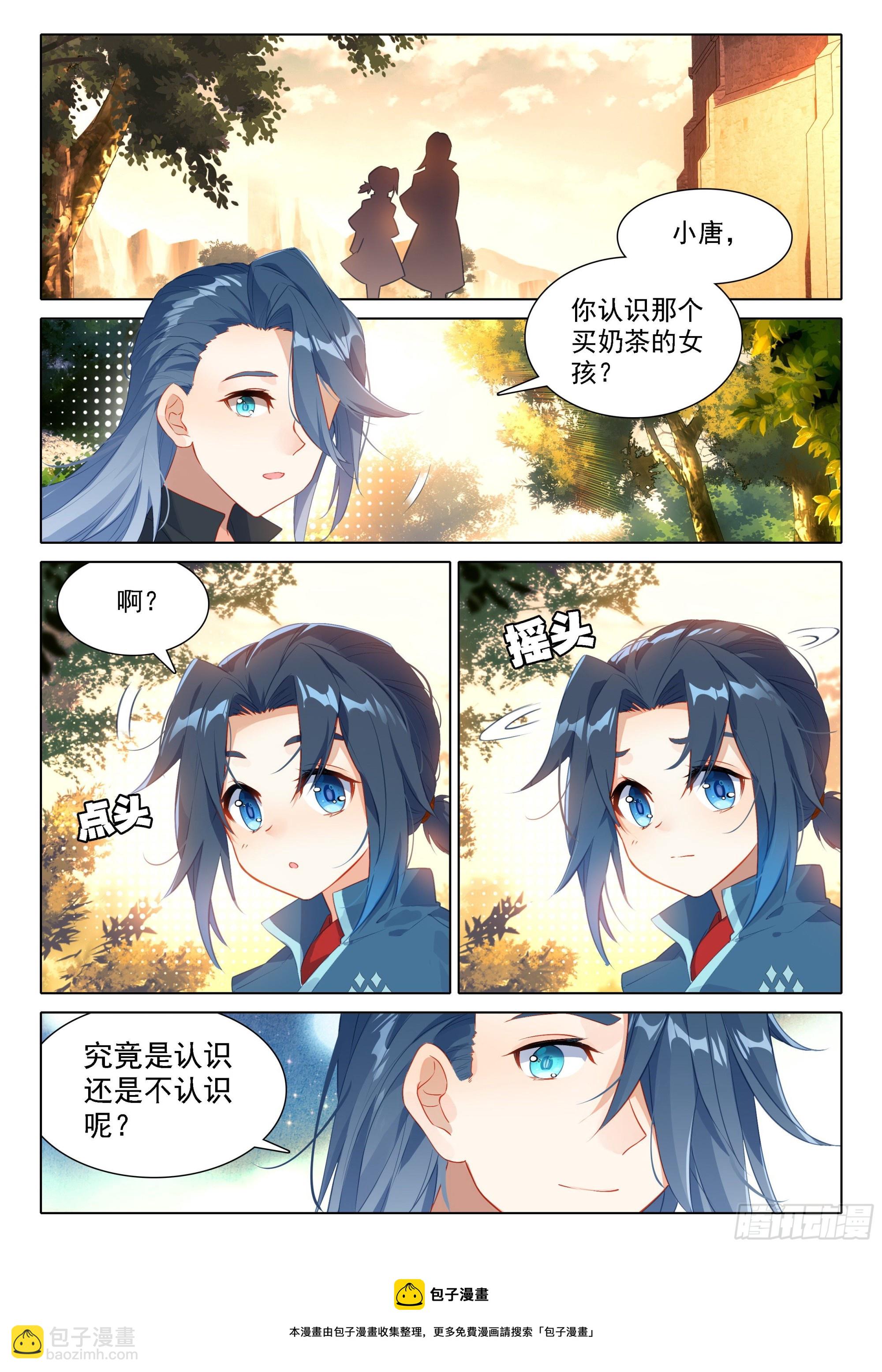 🍼斗罗大陆 5 重生唐三 31 去看美公子 第16页