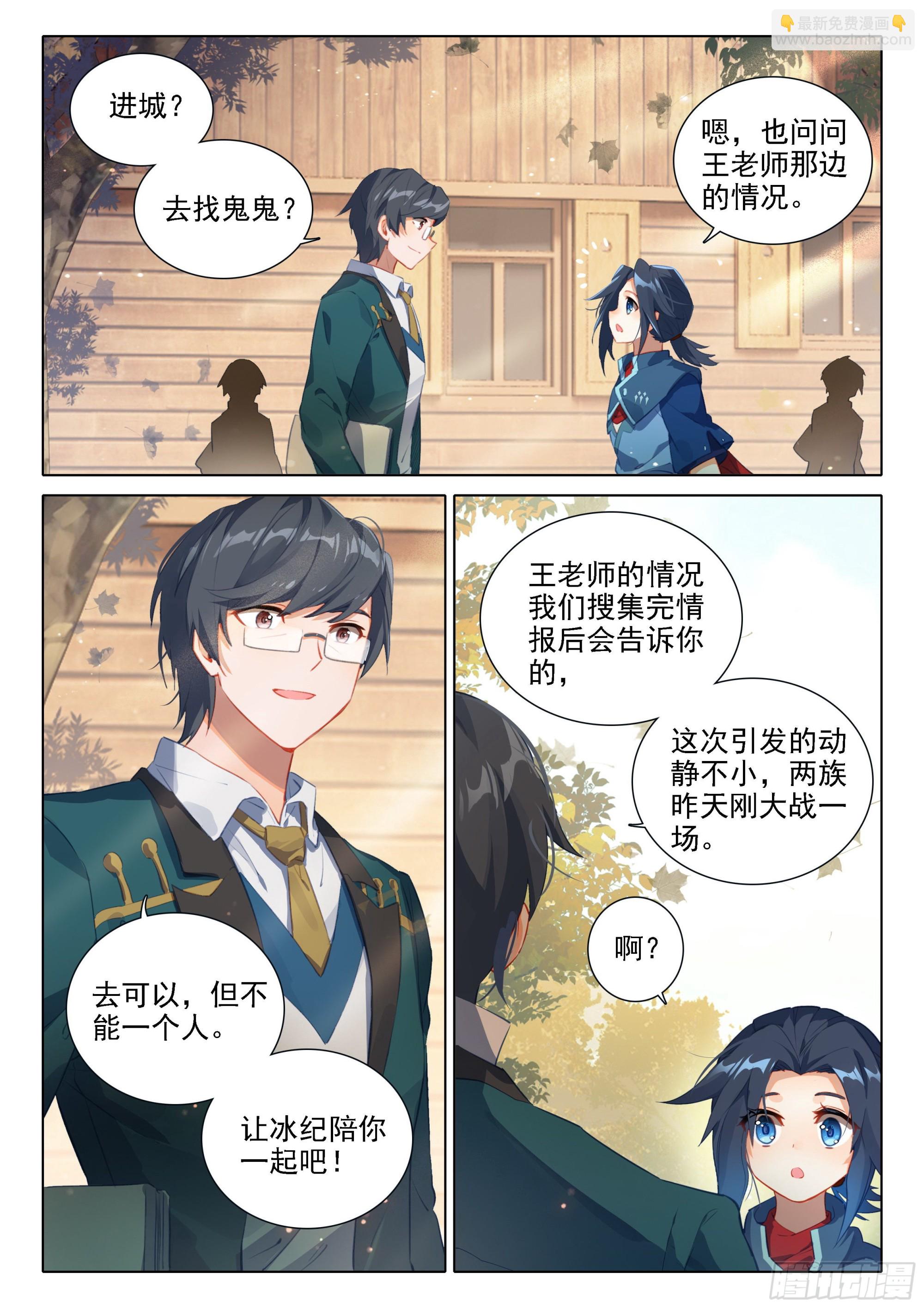 🍼斗罗大陆 5 重生唐三 31 去看美公子 第2页