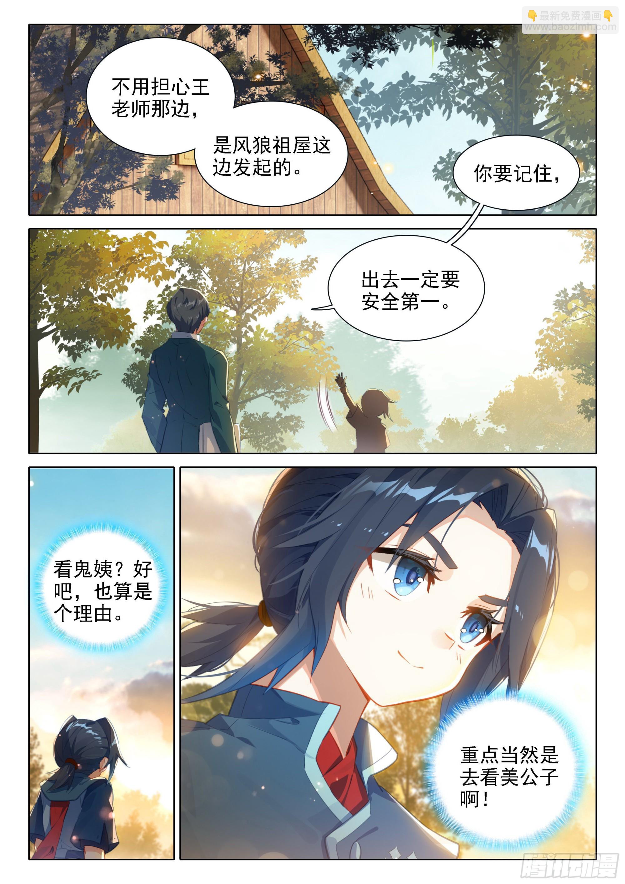 🍼斗罗大陆 5 重生唐三 31 去看美公子 第3页