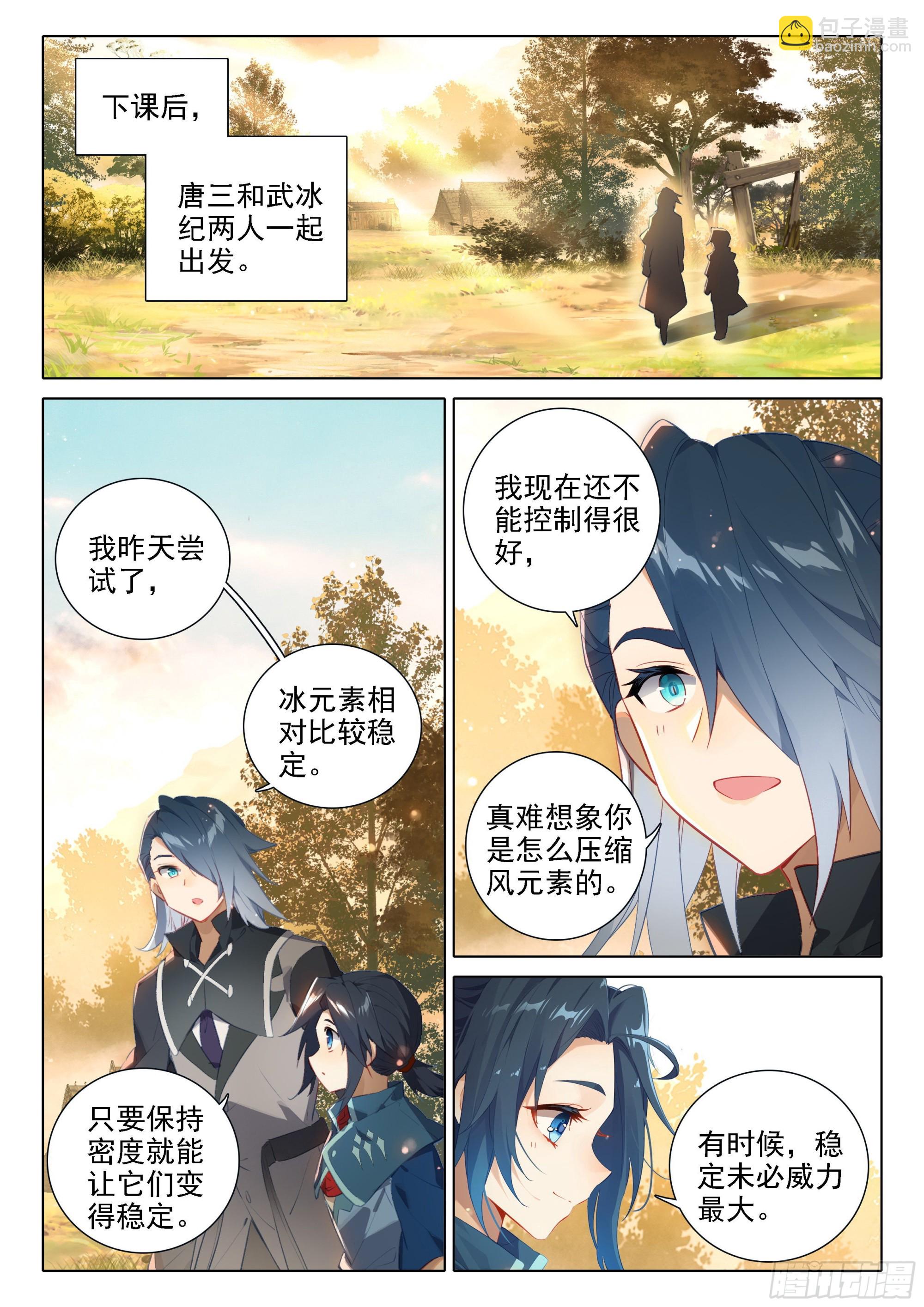 🍼斗罗大陆 5 重生唐三 31 去看美公子 第4页