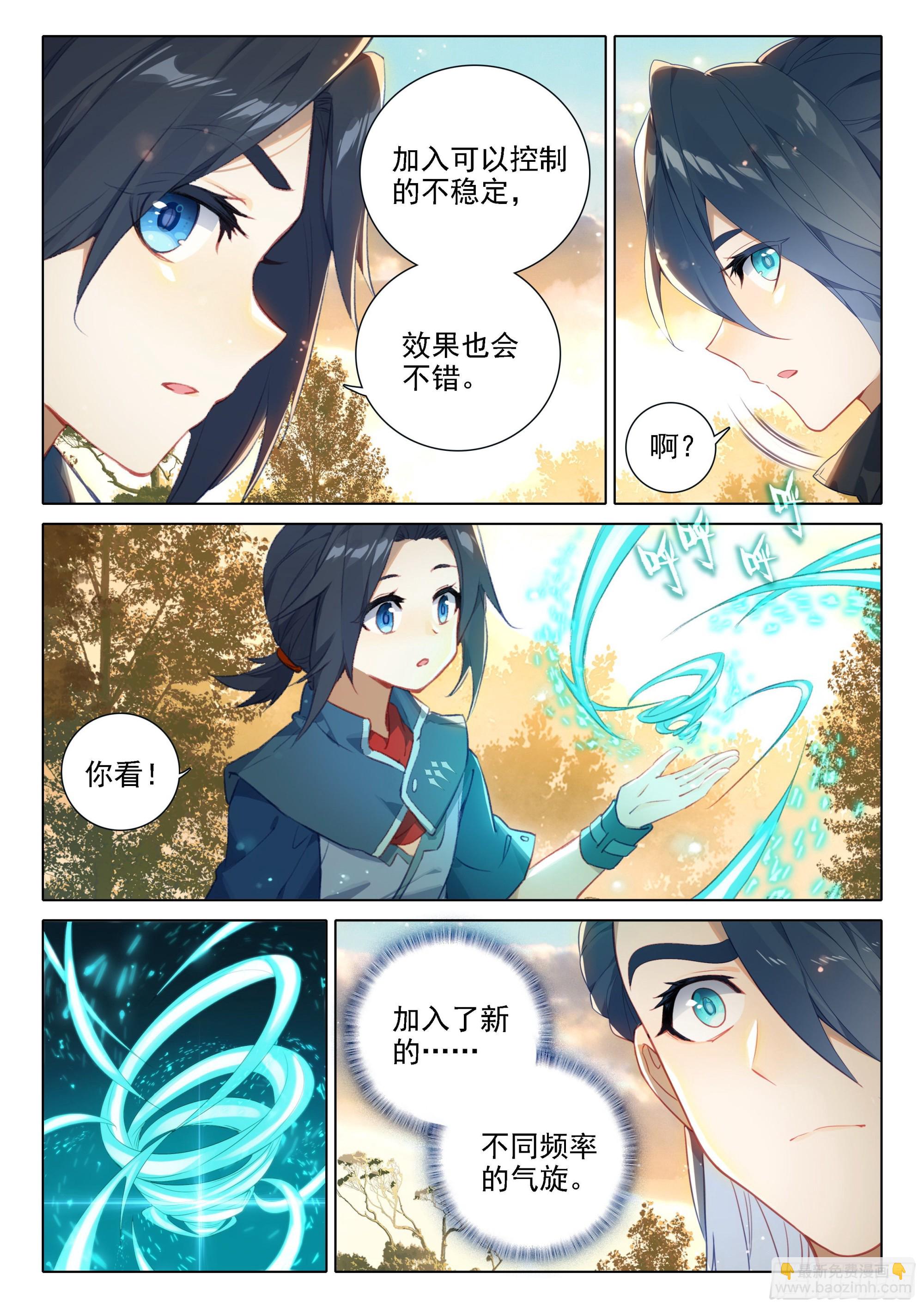 🍼斗罗大陆 5 重生唐三 31 去看美公子 第5页