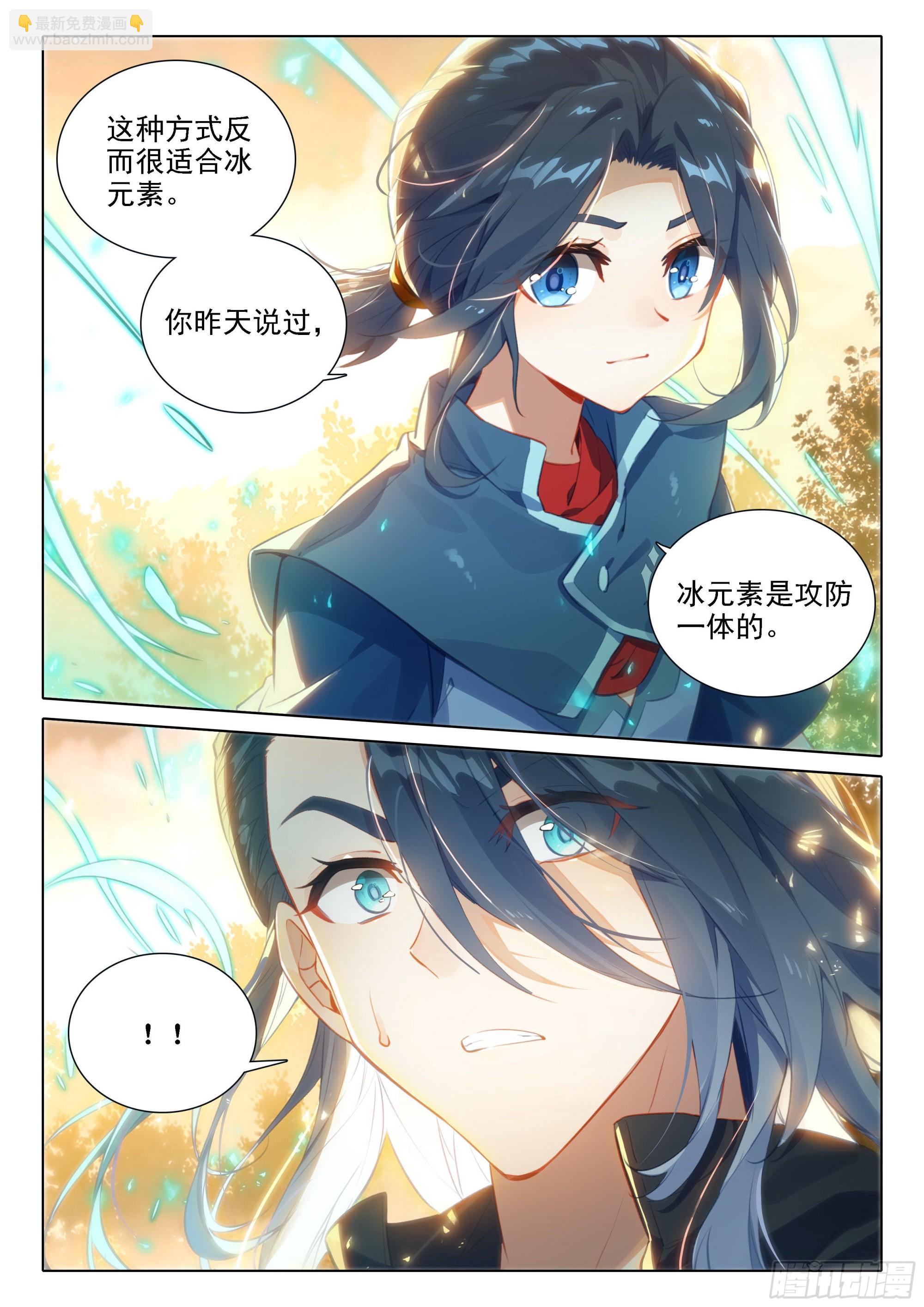 🍼斗罗大陆 5 重生唐三 31 去看美公子 第7页