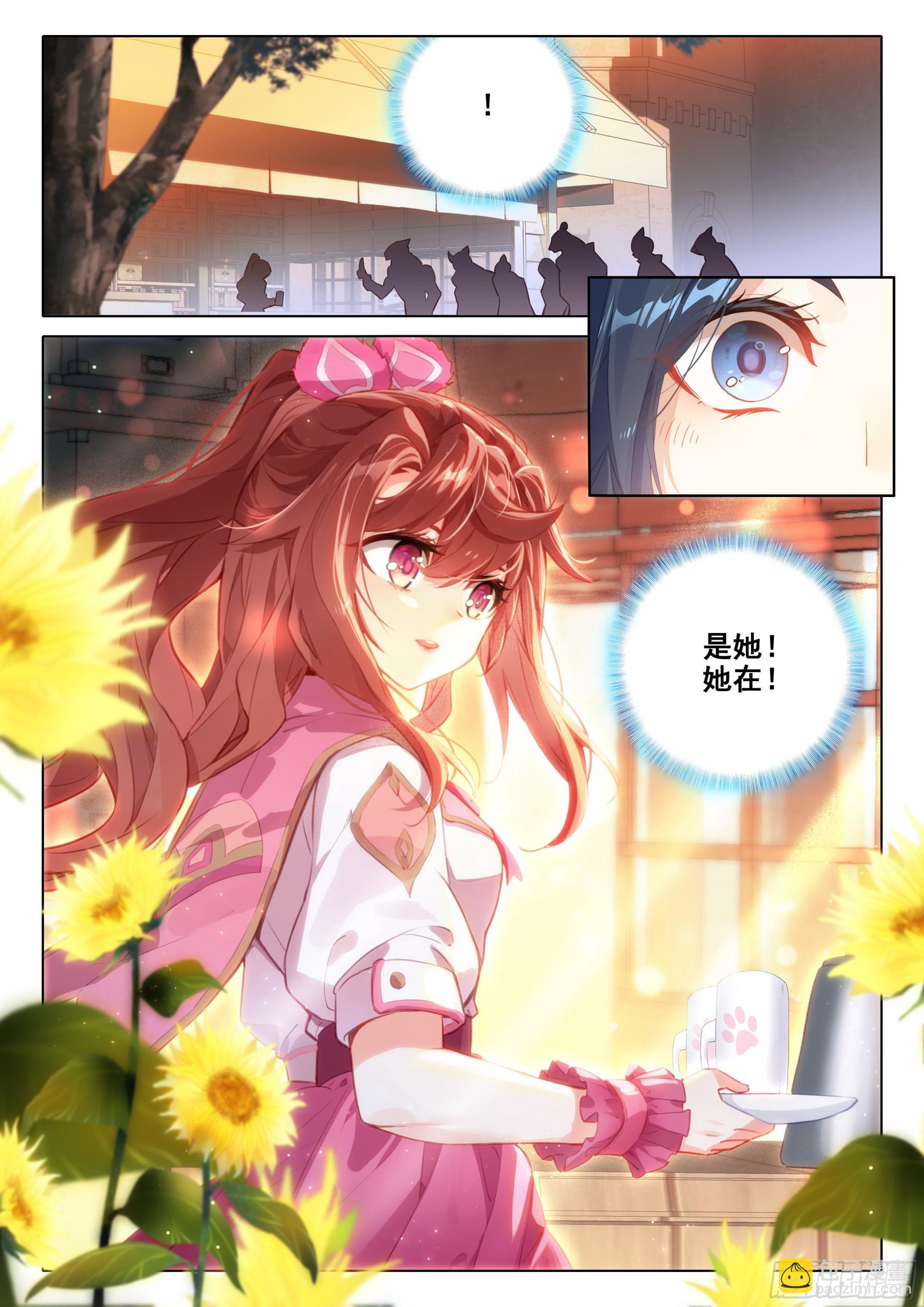 🍼斗罗大陆 5 重生唐三 31 去看美公子 第9页